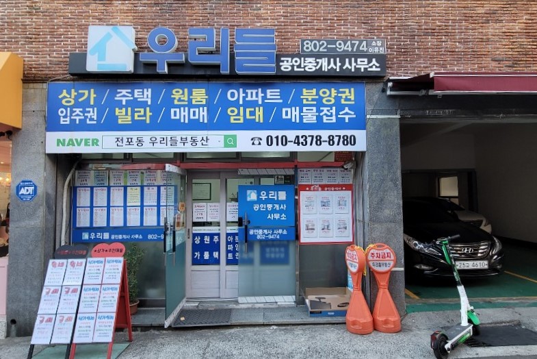 우리들공인중개사사무소