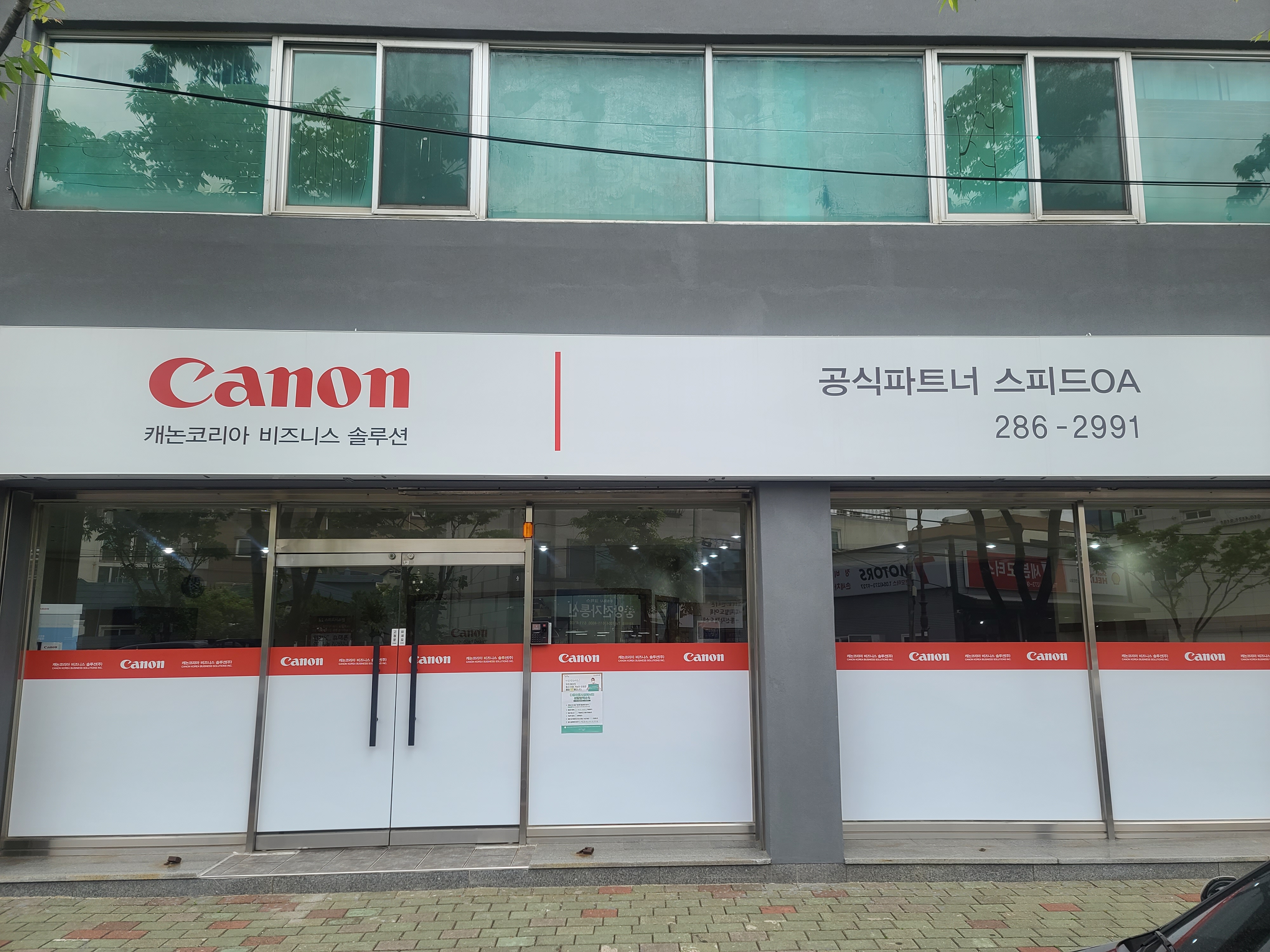 캐논코리아비즈니스솔루션 스피드OA