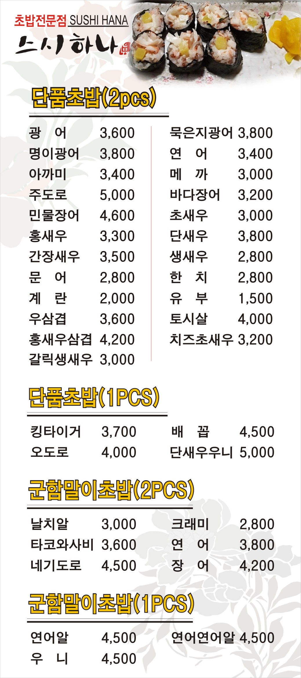 스시하나