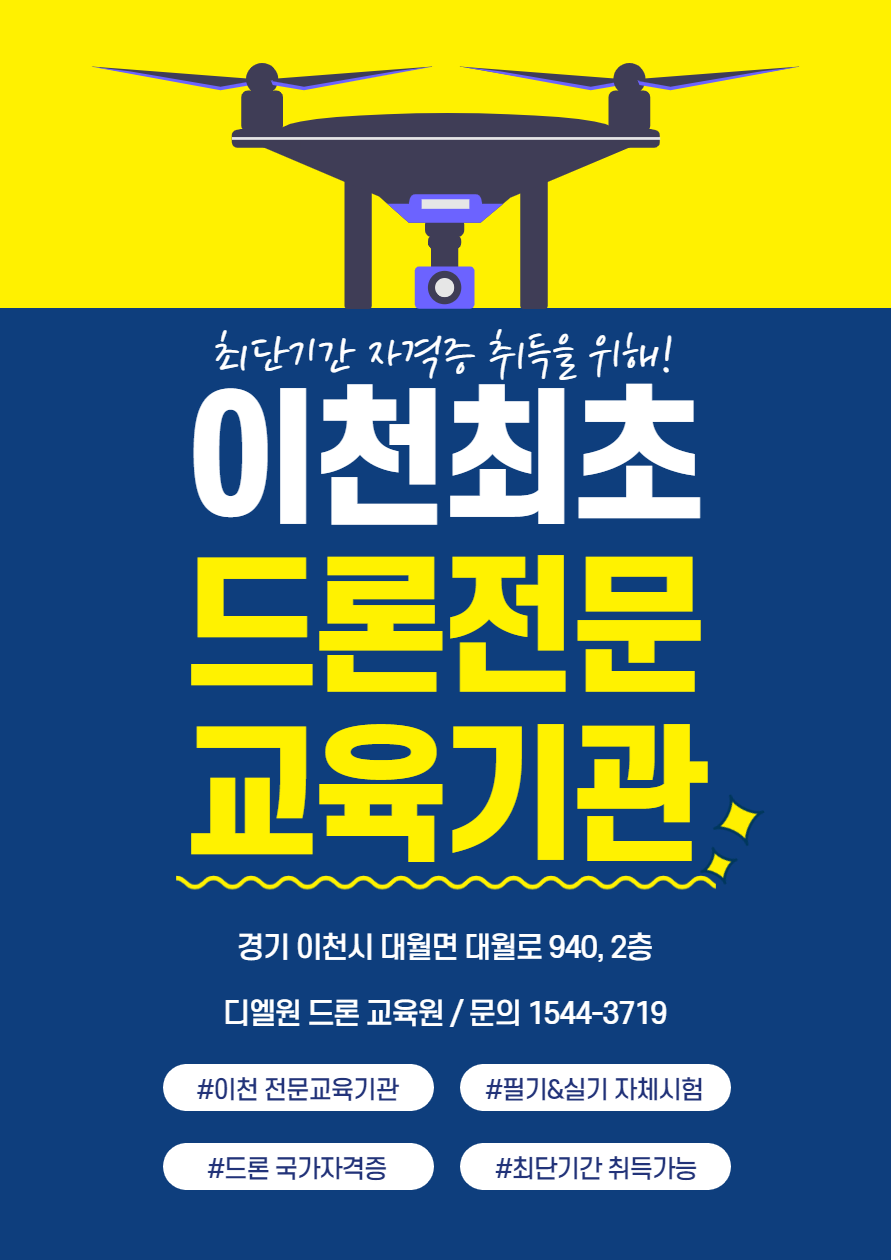 이천무인항공교육센터