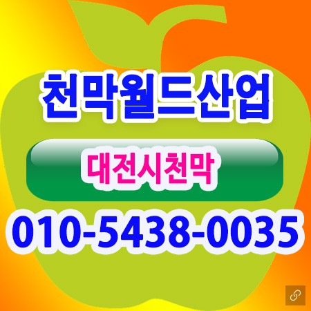 천막월드산업
