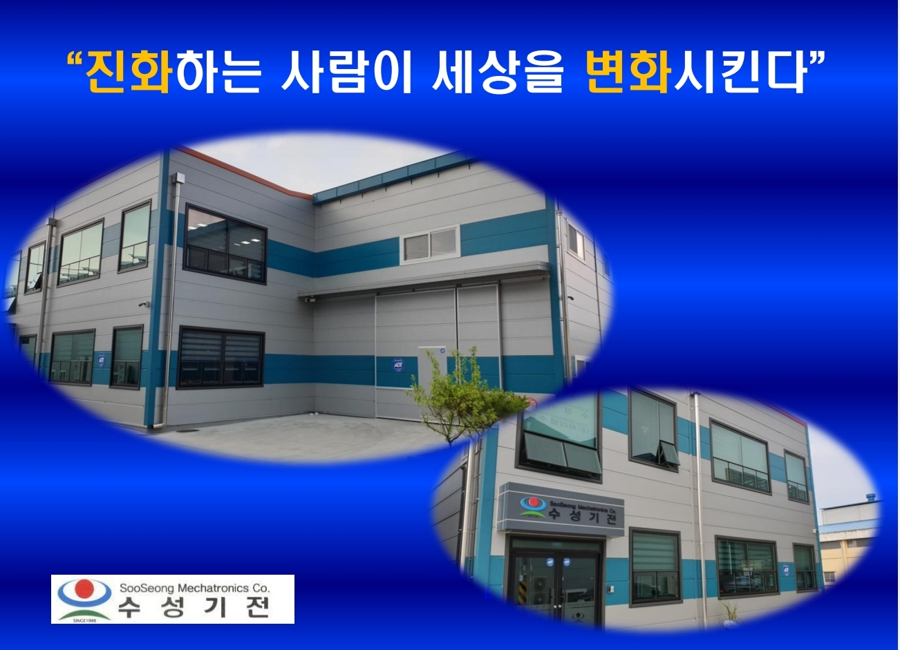 수성기전