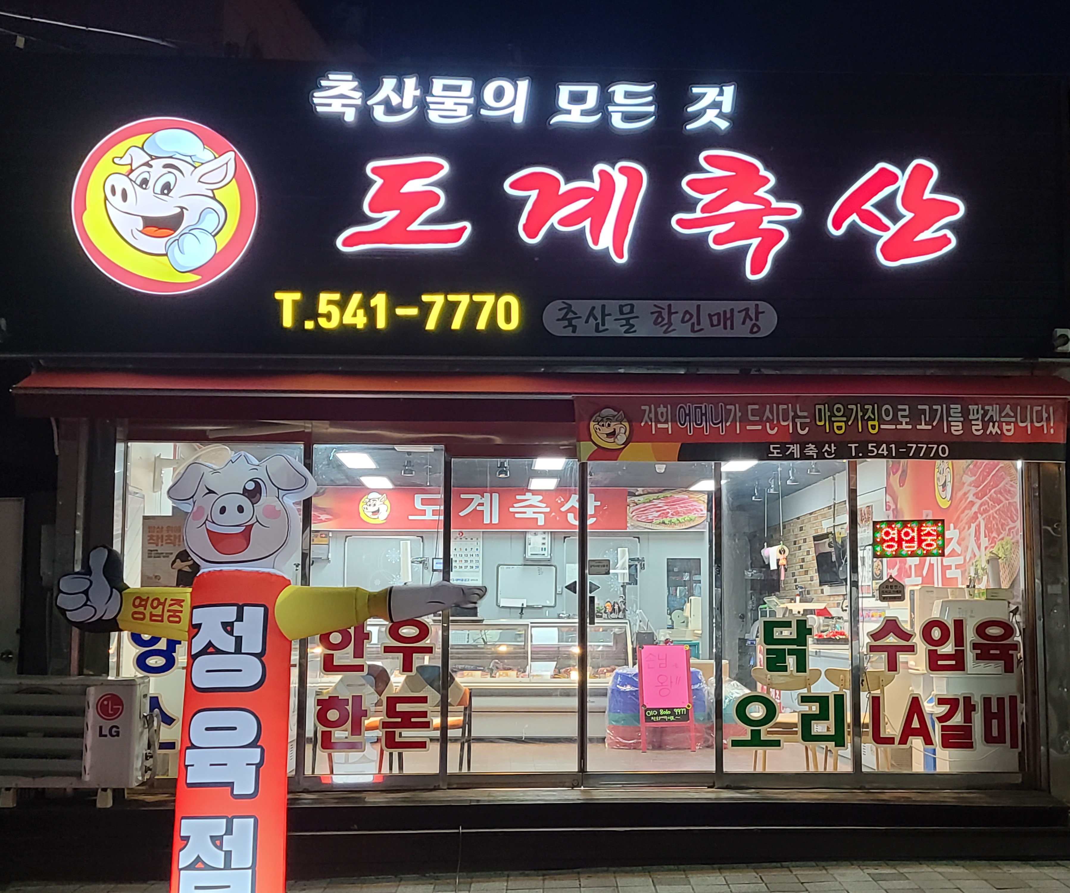 도계축산