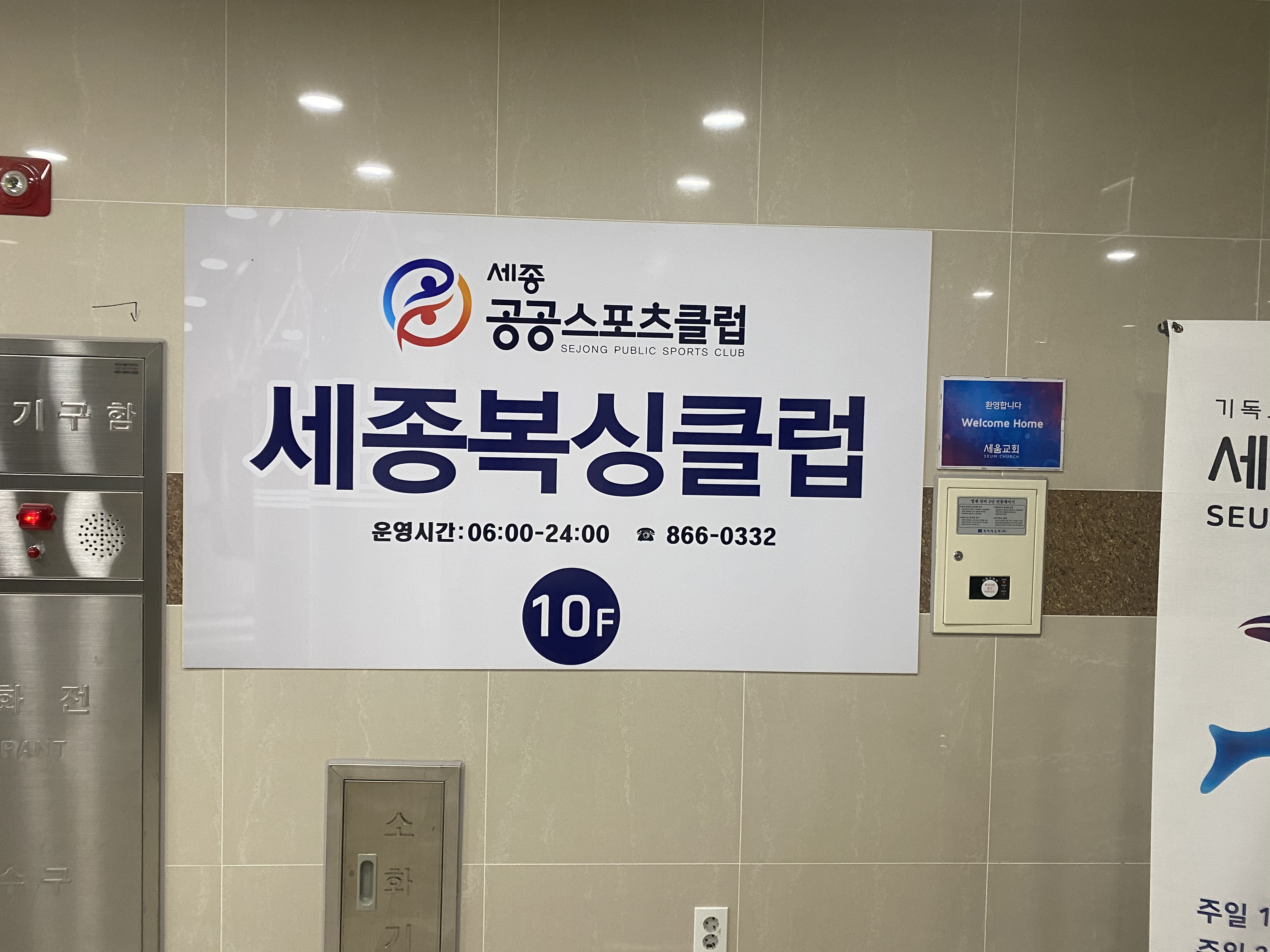 세종 나성북로 21, 복싱체육관 세종복싱 나성점 내부 모습 3
