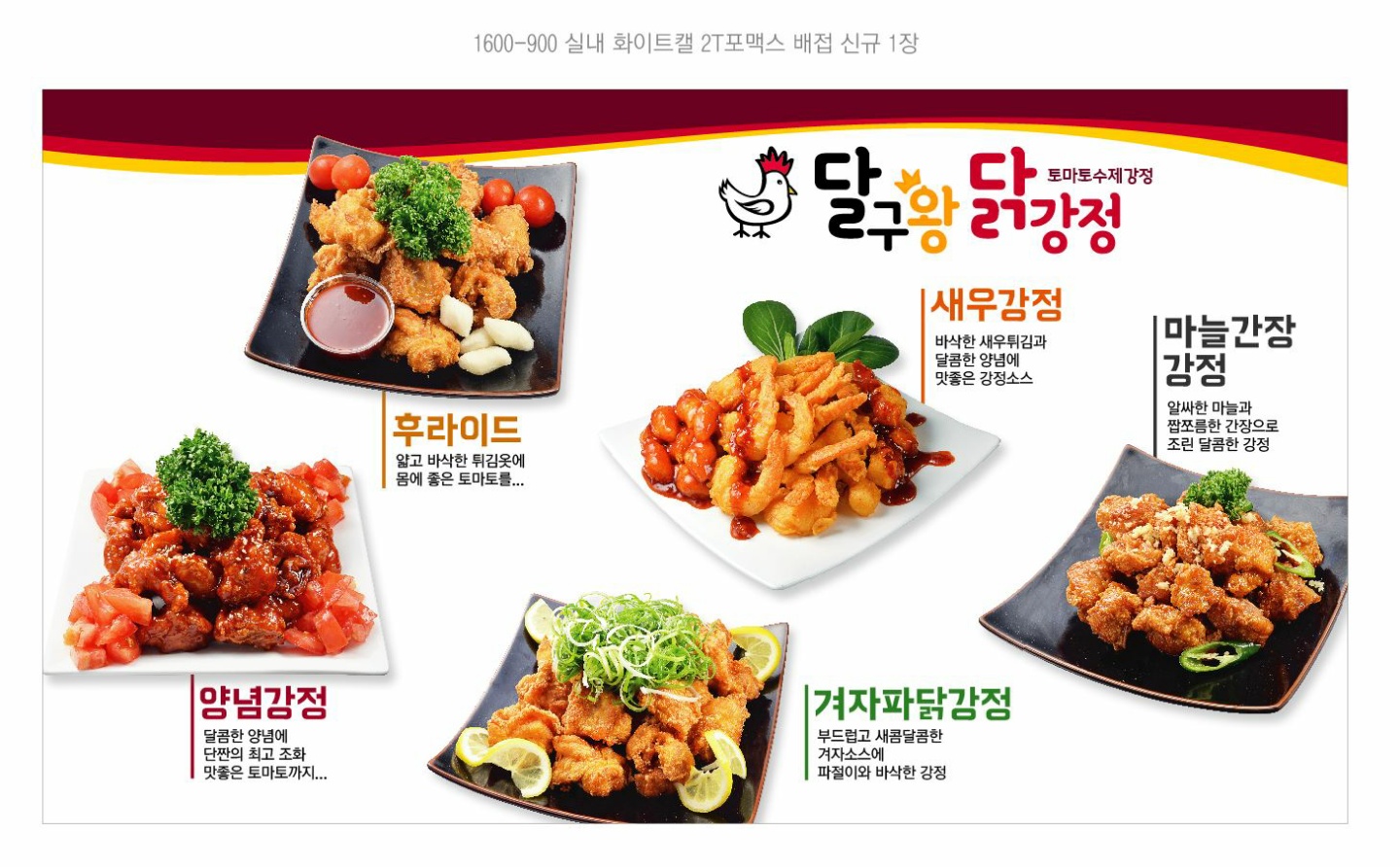 달구왕닭강정 이매역점