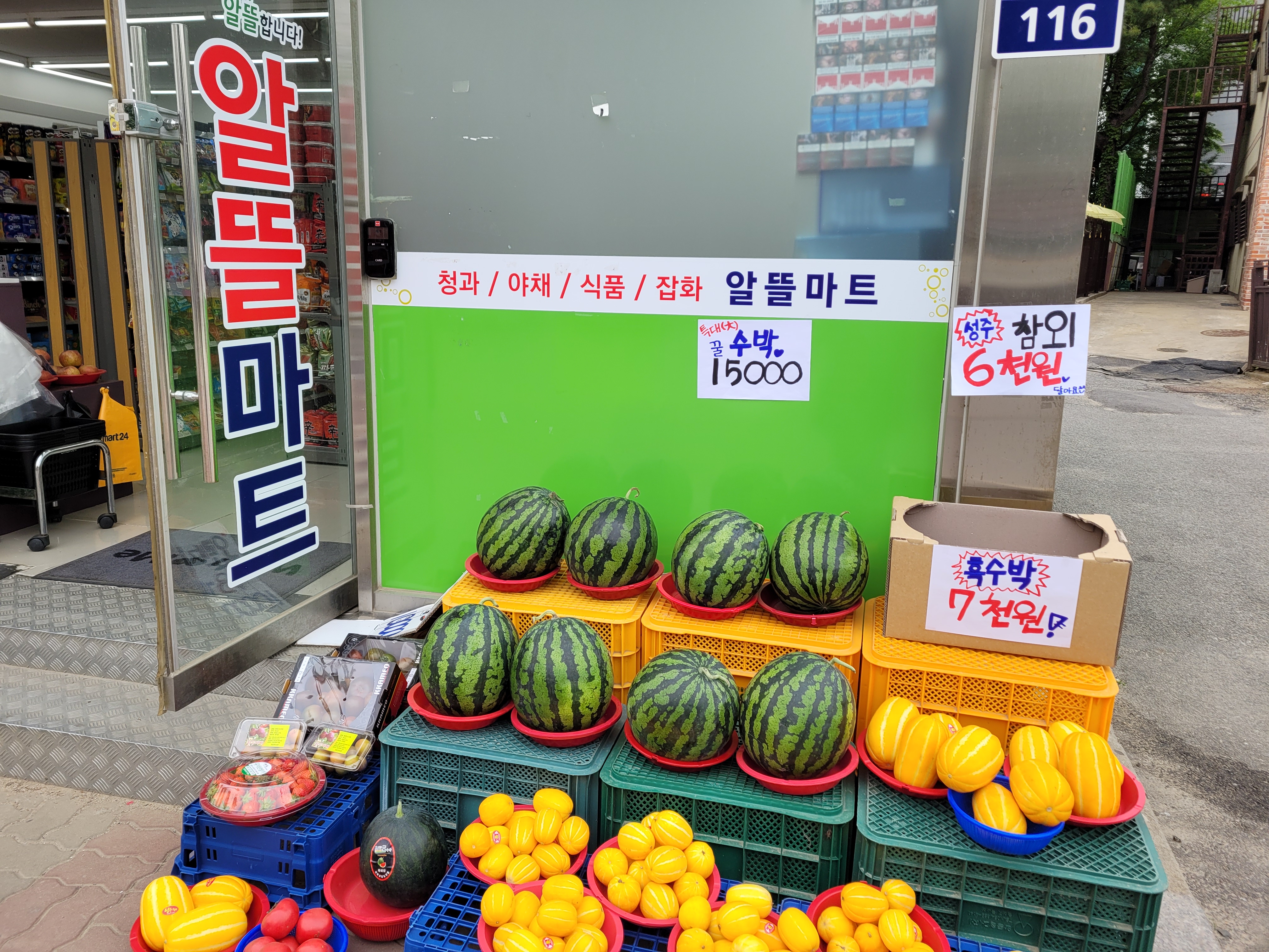 알뜰마트