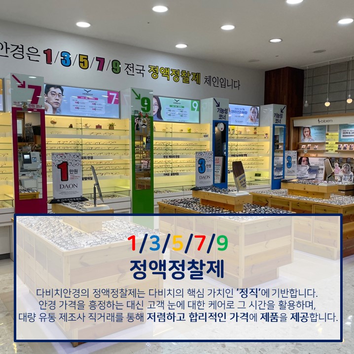 다비치안경 경기광주참조은병원옆점 대표 이미지