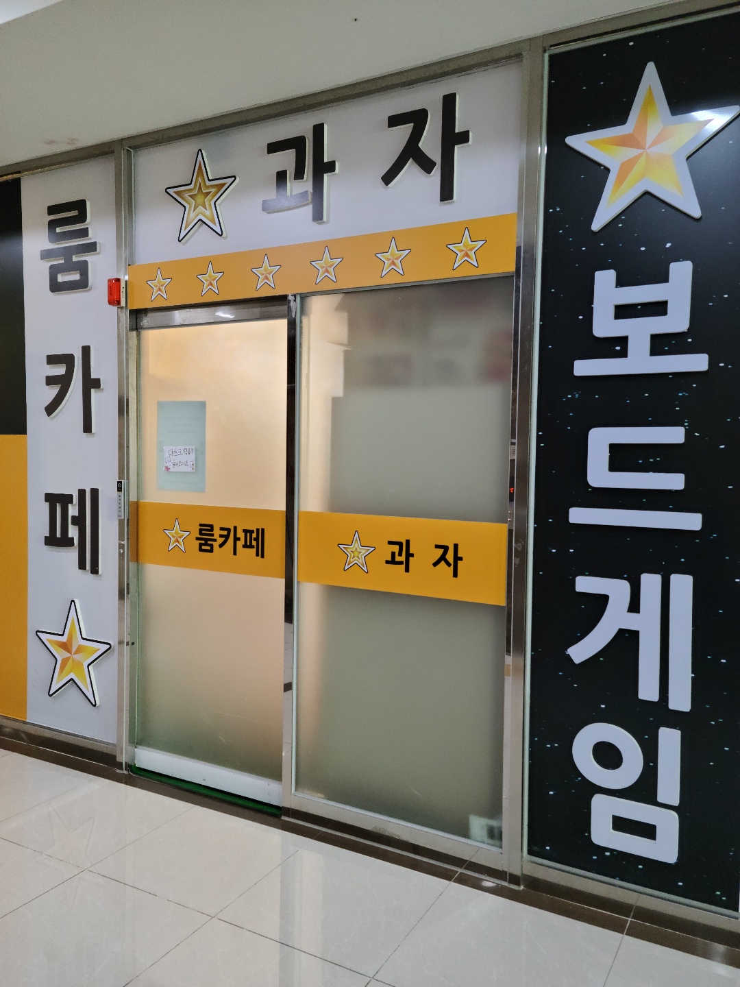 별룸카페