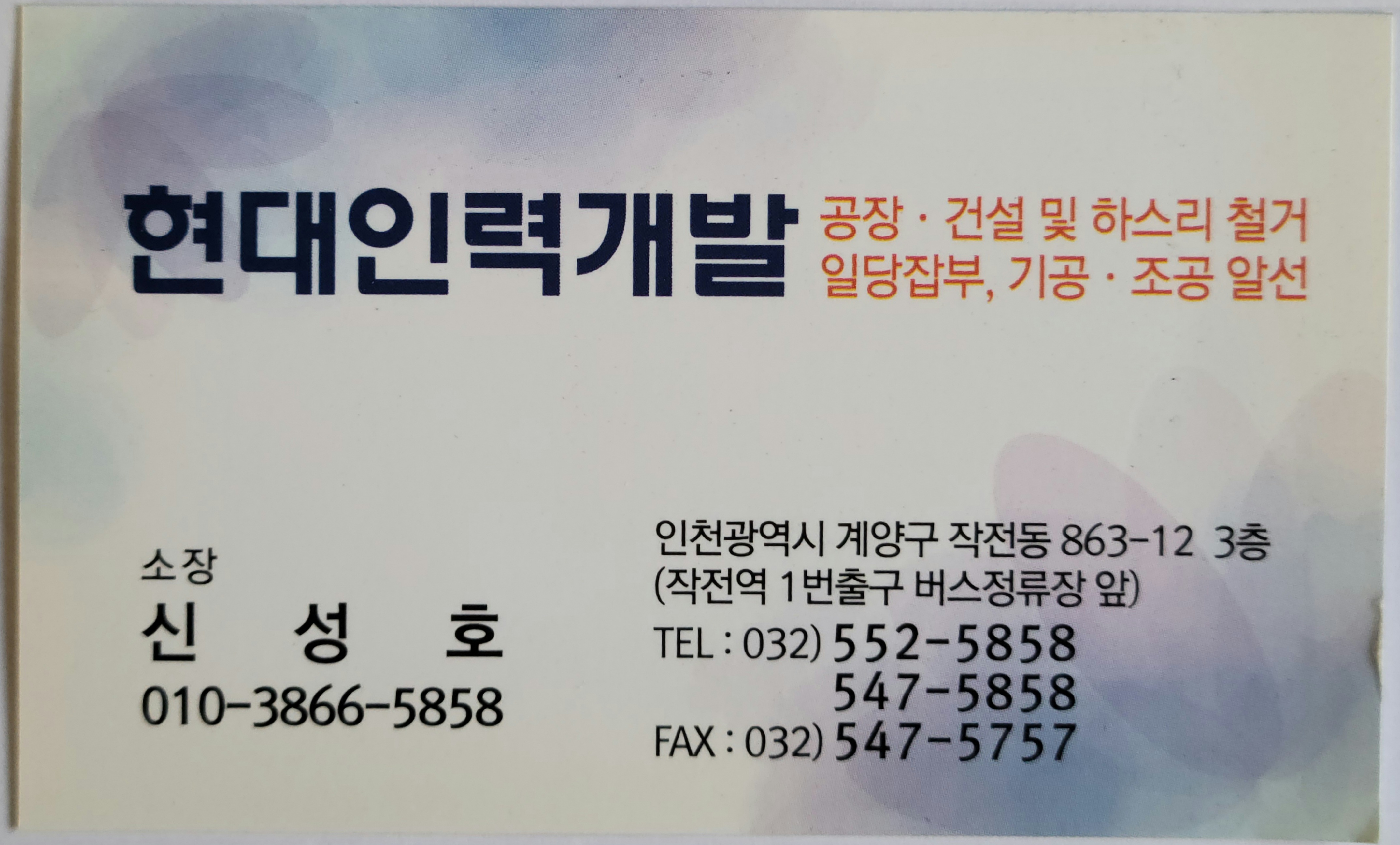 현대인력개발