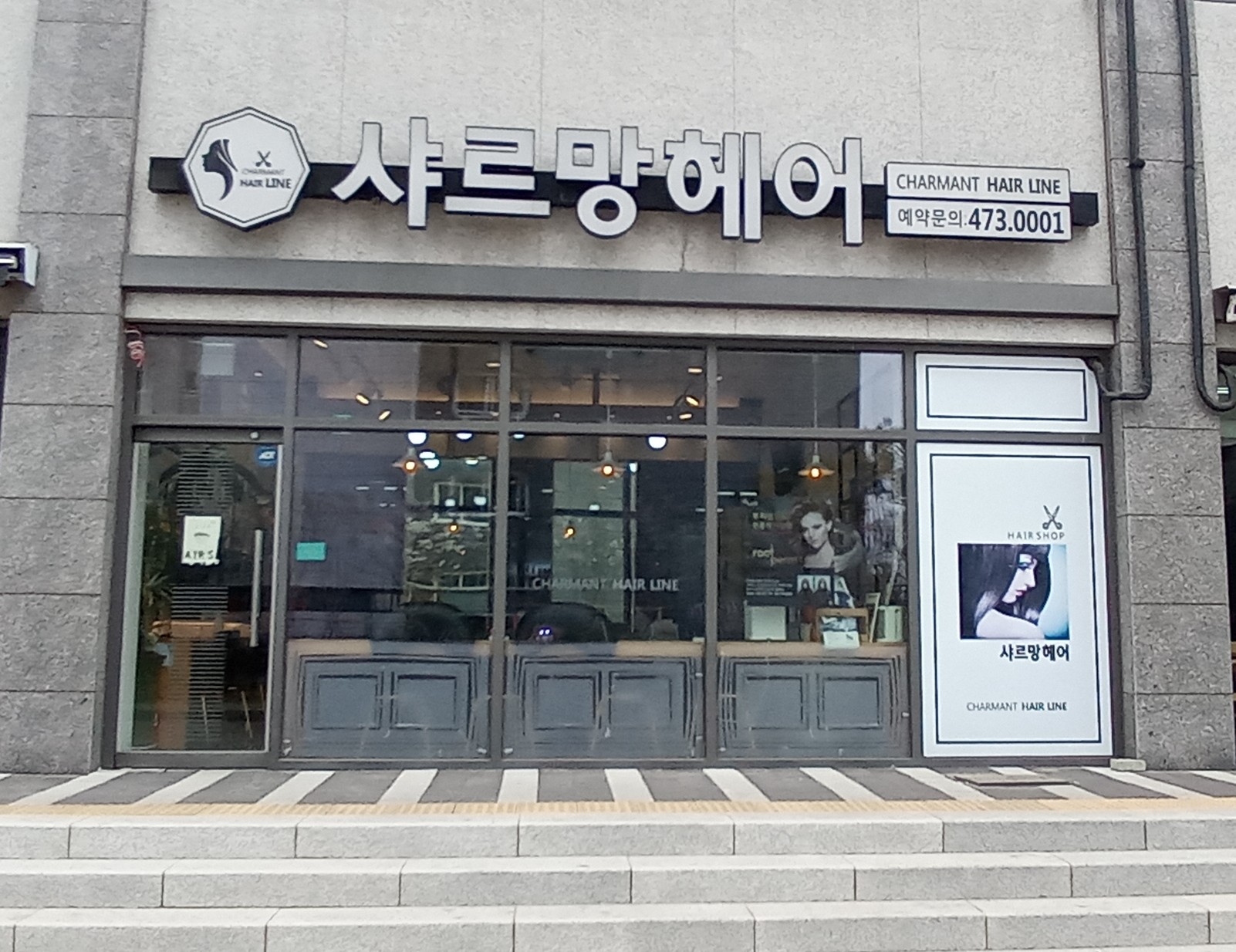 샤르망헤어라인 서창점