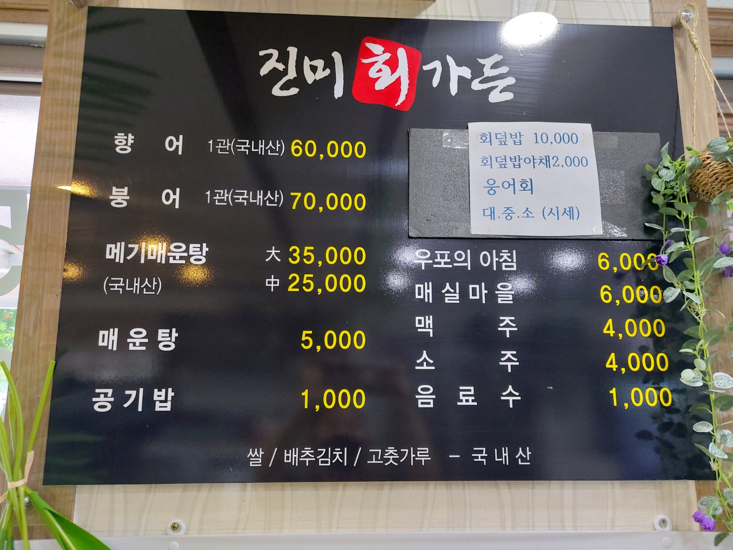 진미회가든