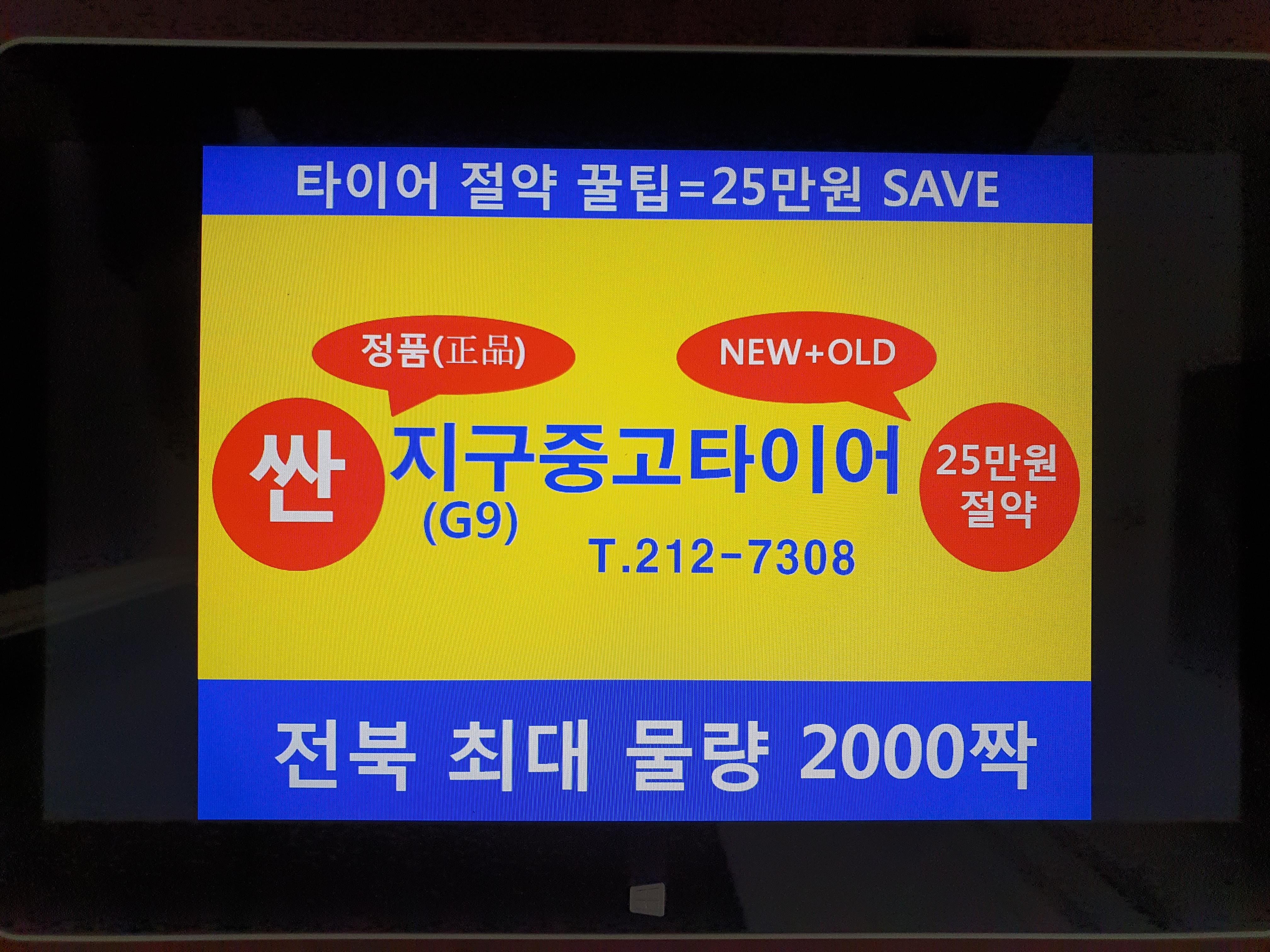 지구중고타이어