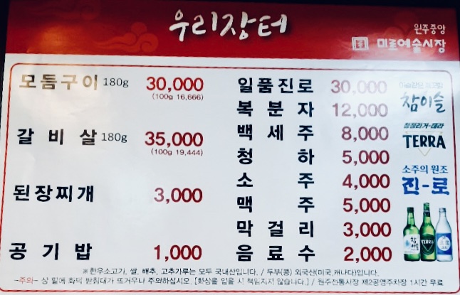 우리장터