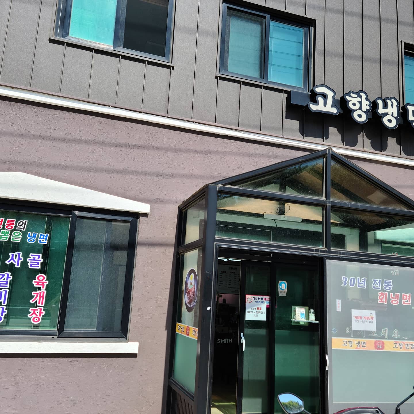 고향냉면