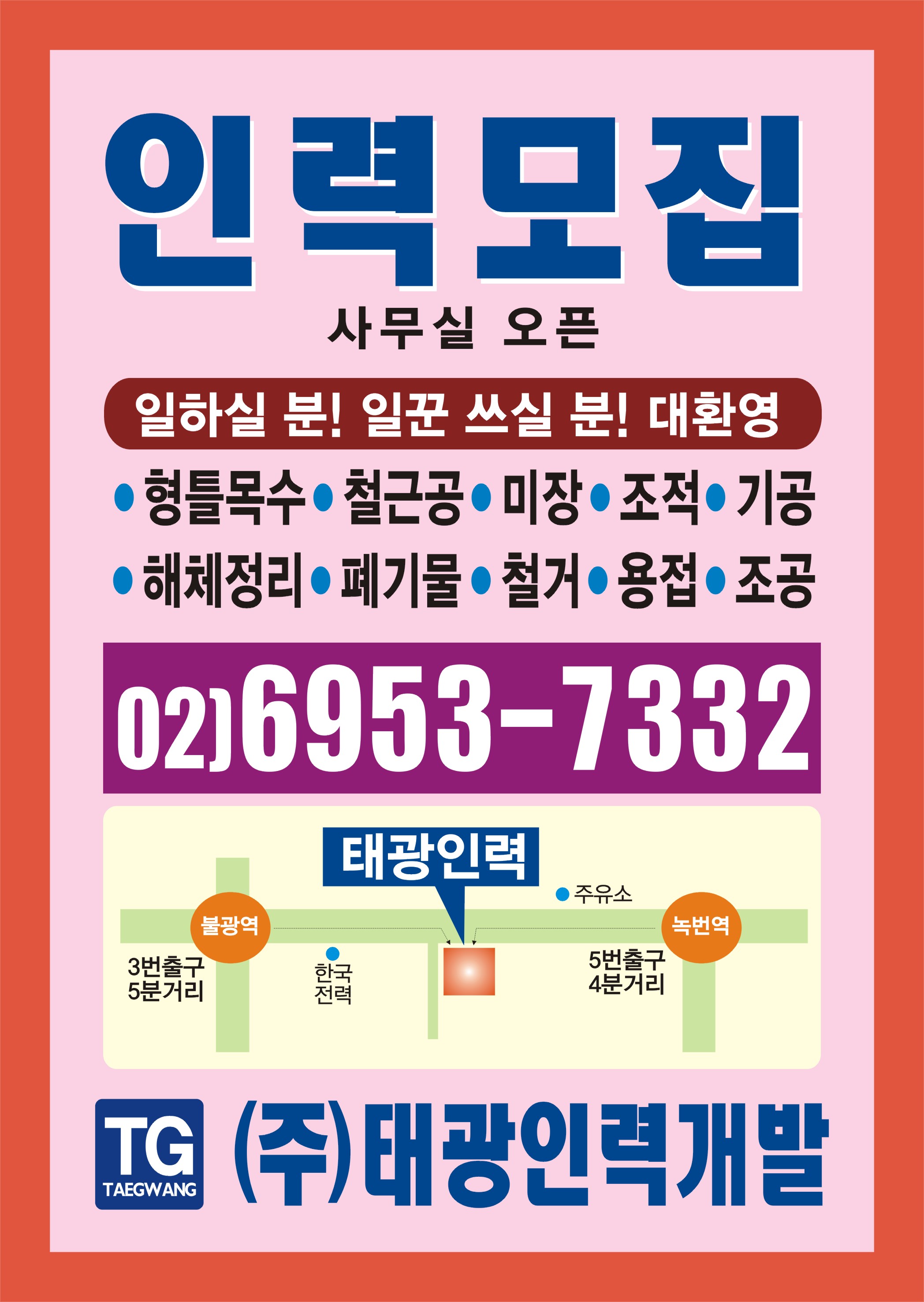태광인력개발