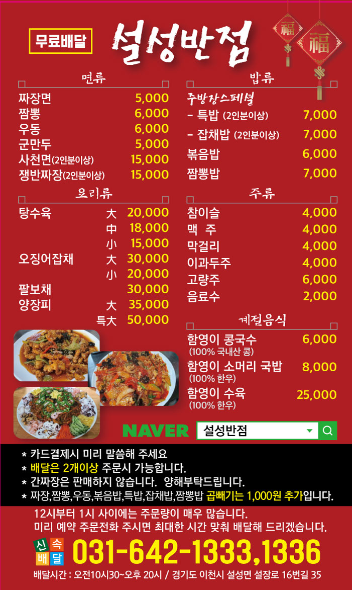 설성반점