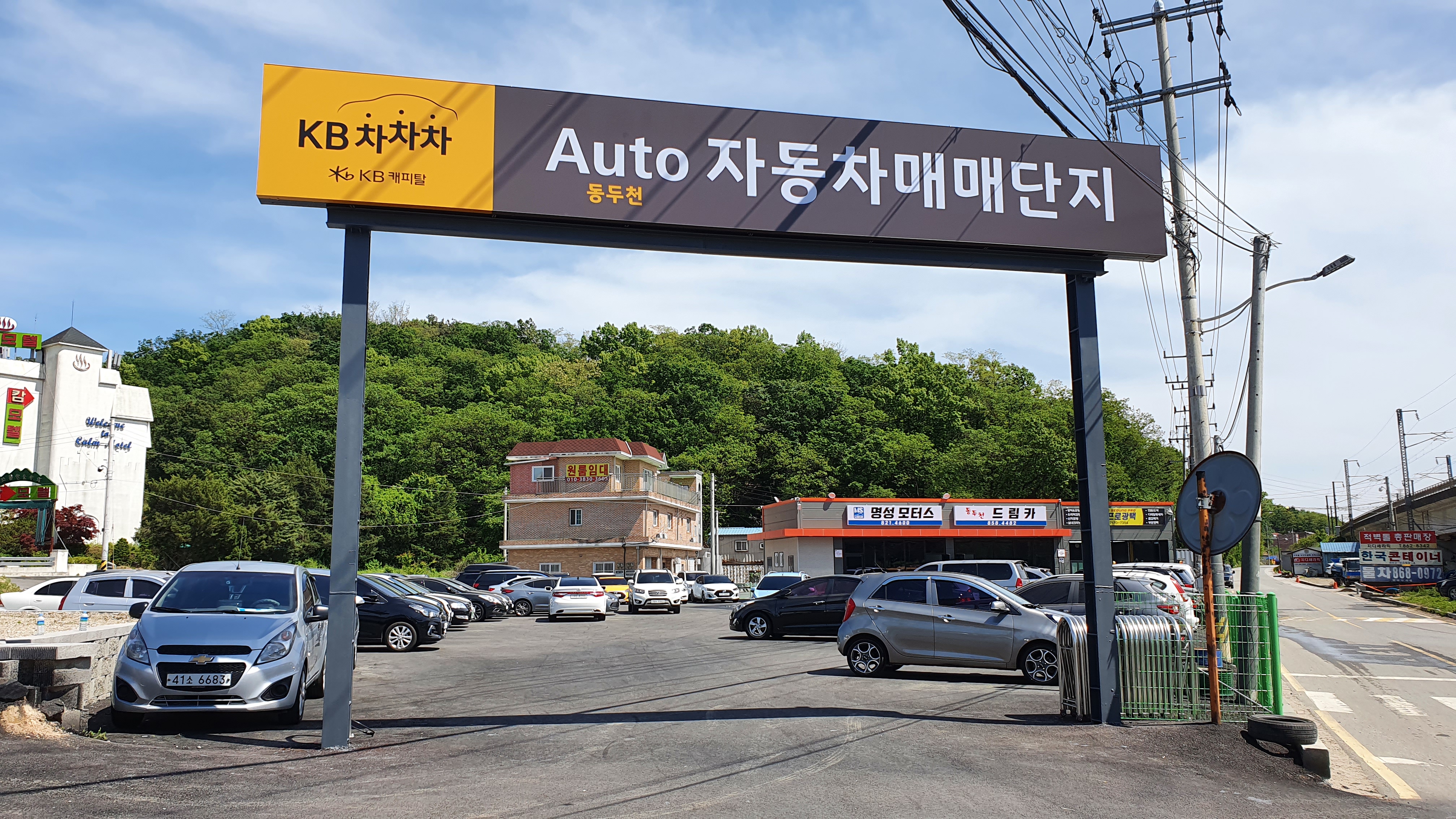 명성모터스