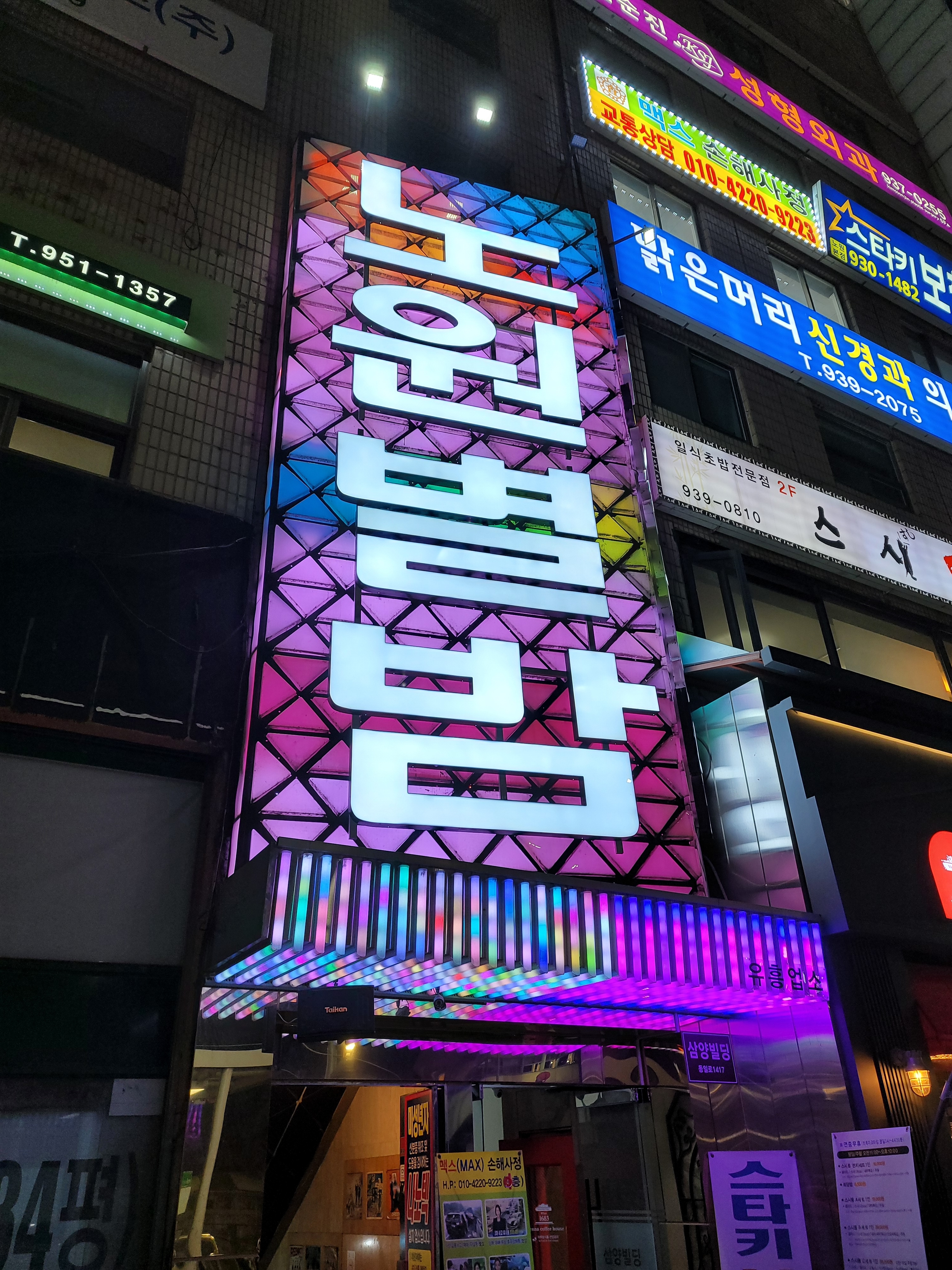 노원별밤