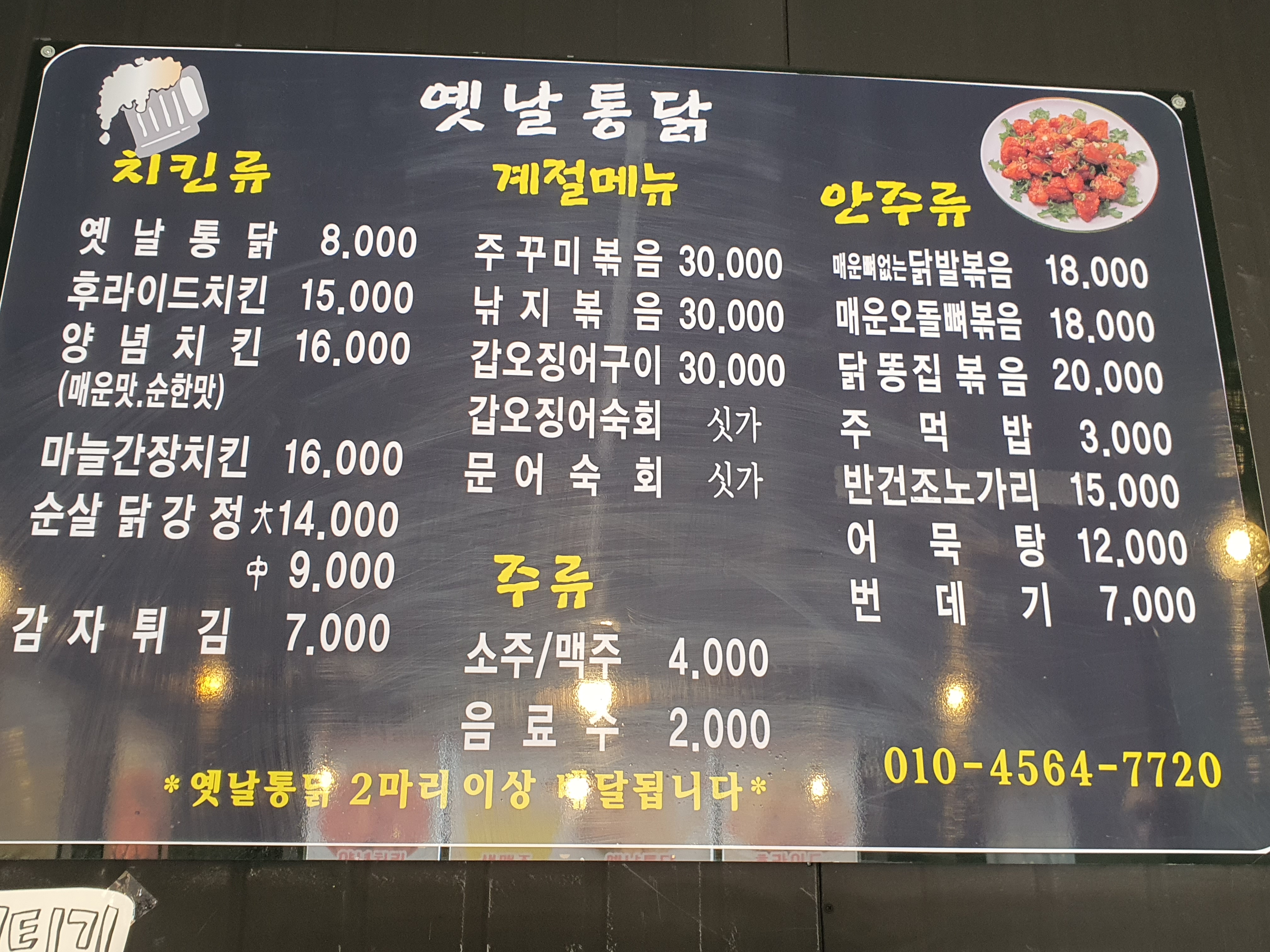 옛날통닭