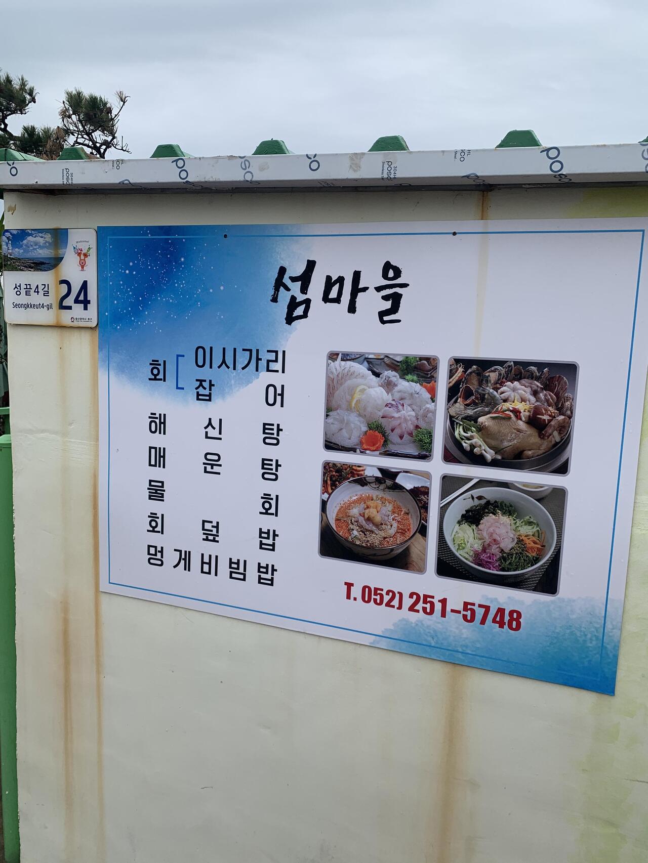 섬마을횟집