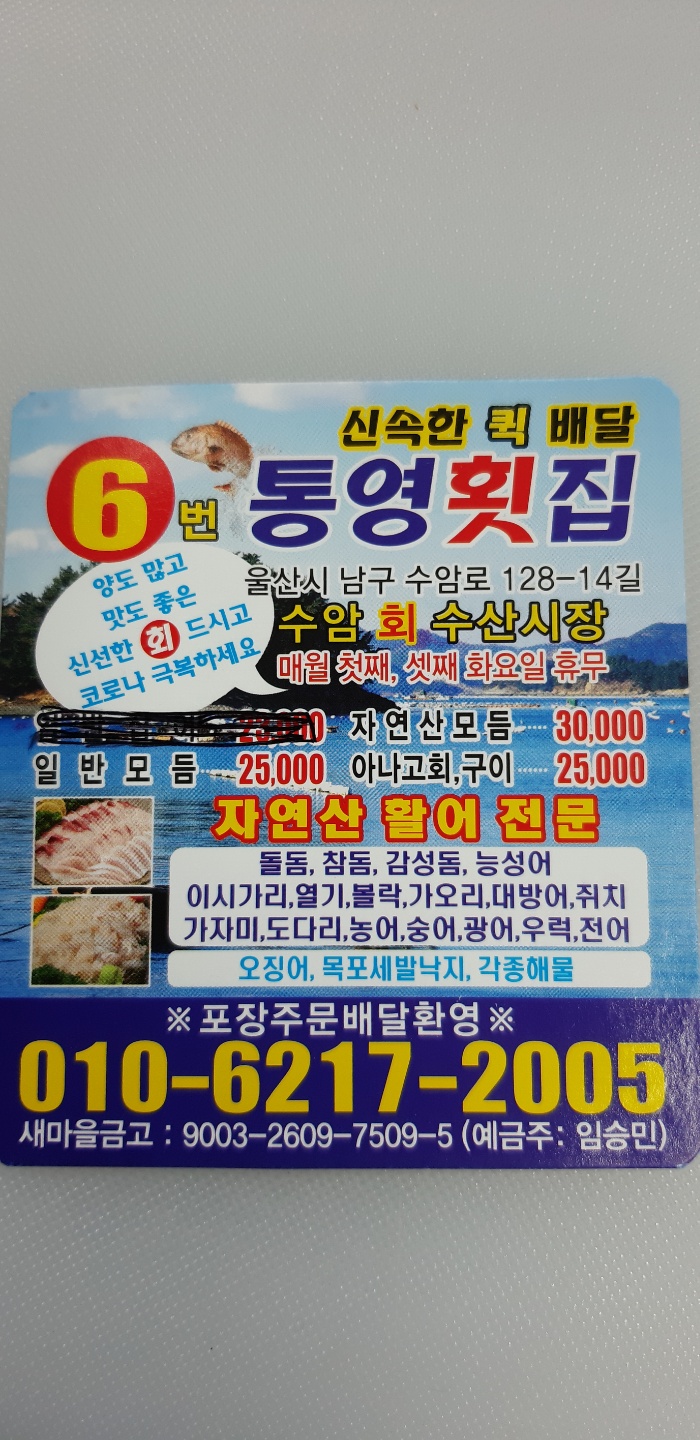 통영횟집