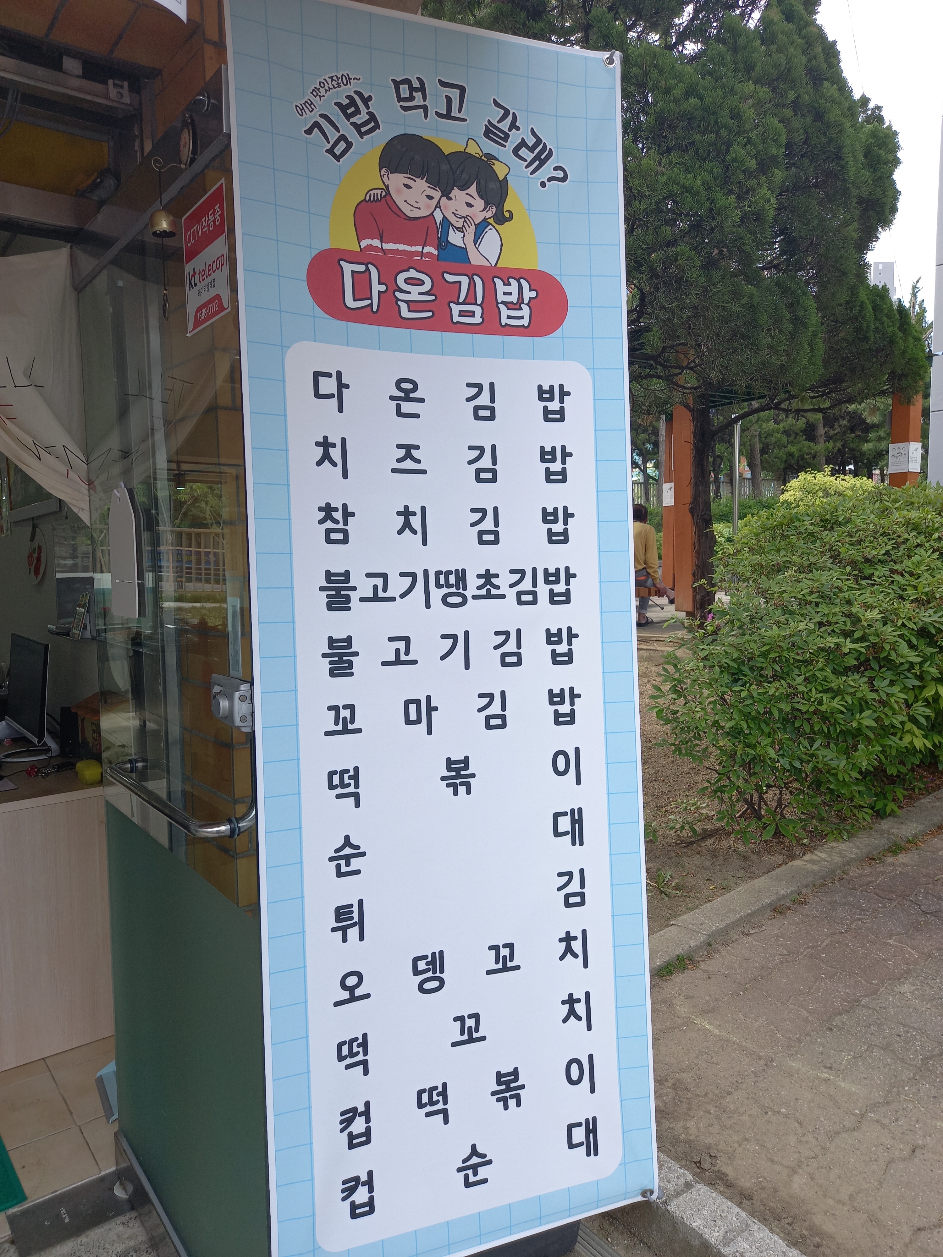 다온김밥