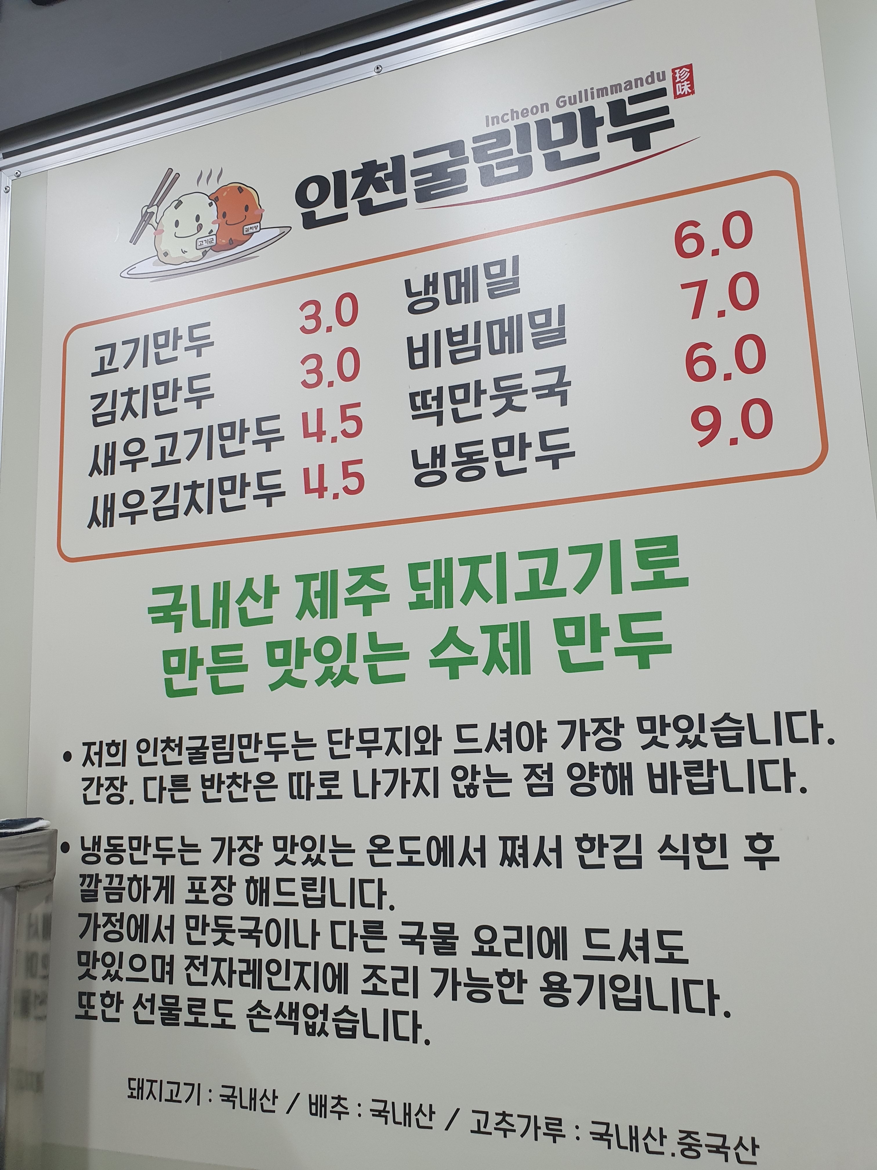 인천굴림만두