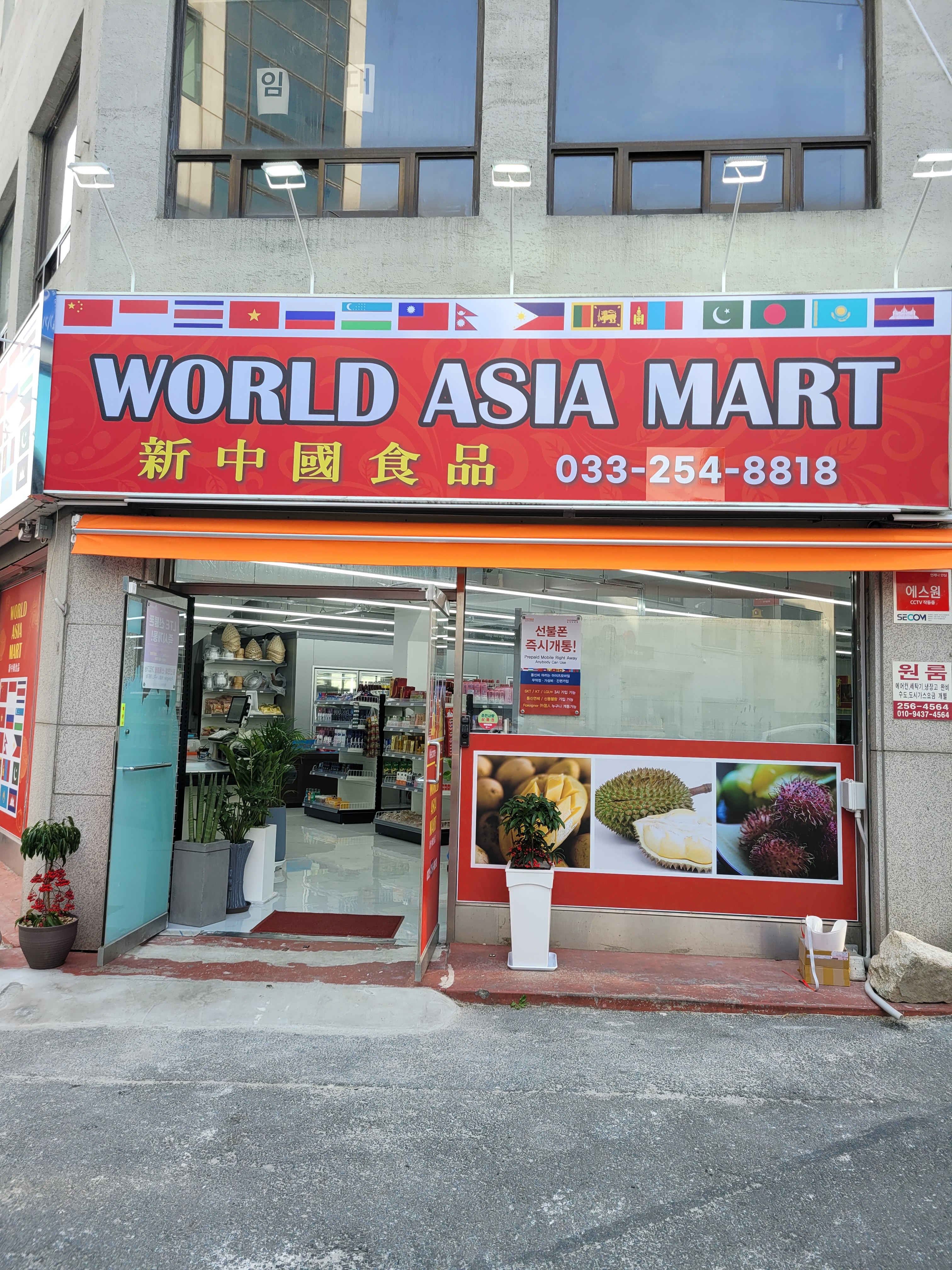 월드아시아마트