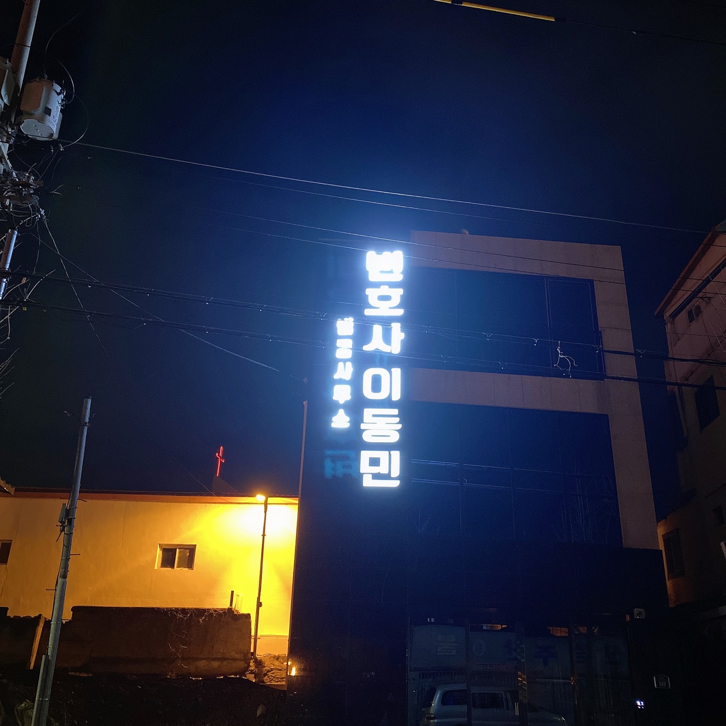 변호사 이동민 법률사무소 대표 이미지