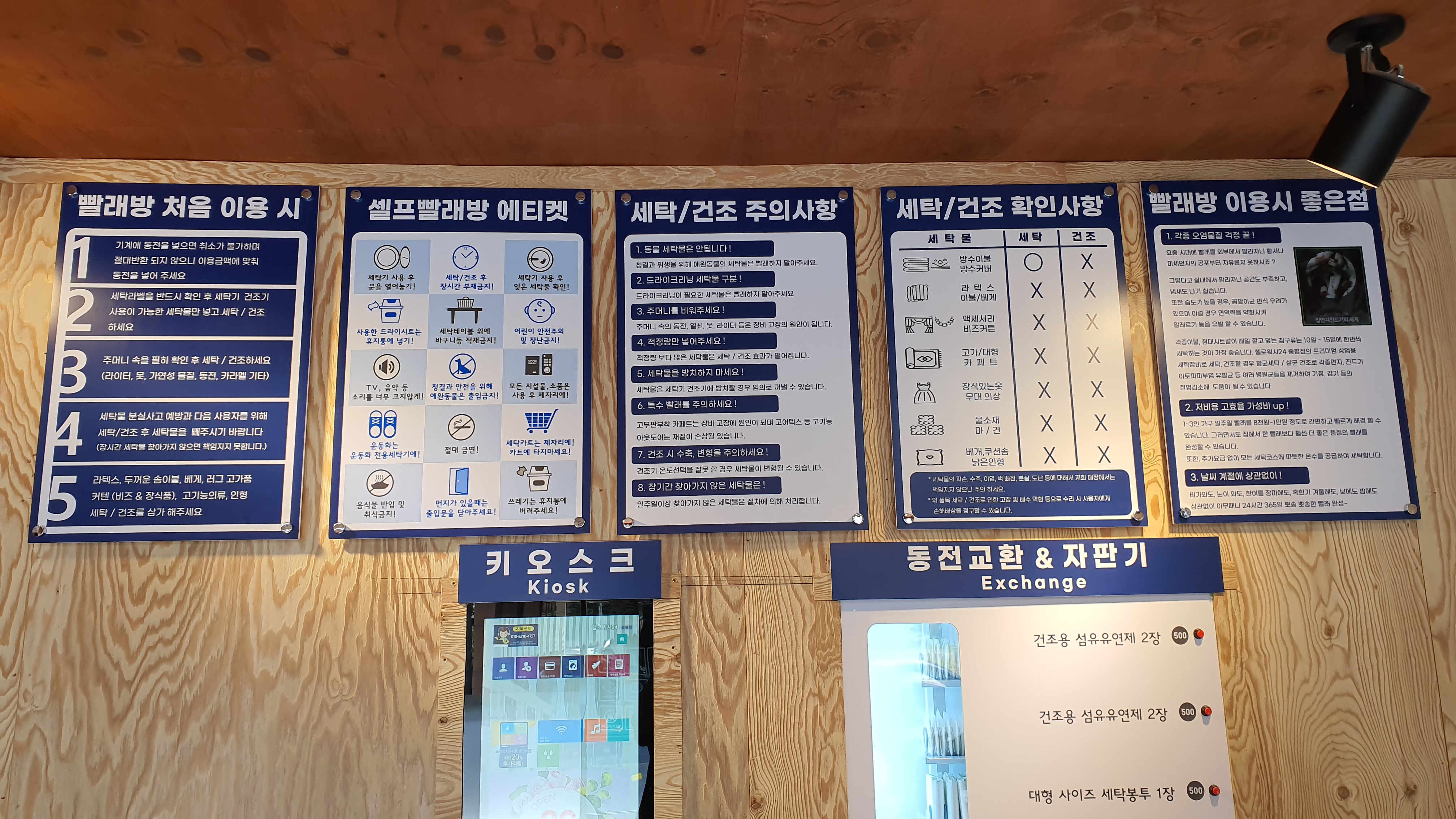 헬로워시24 셀프빨래방 증평점