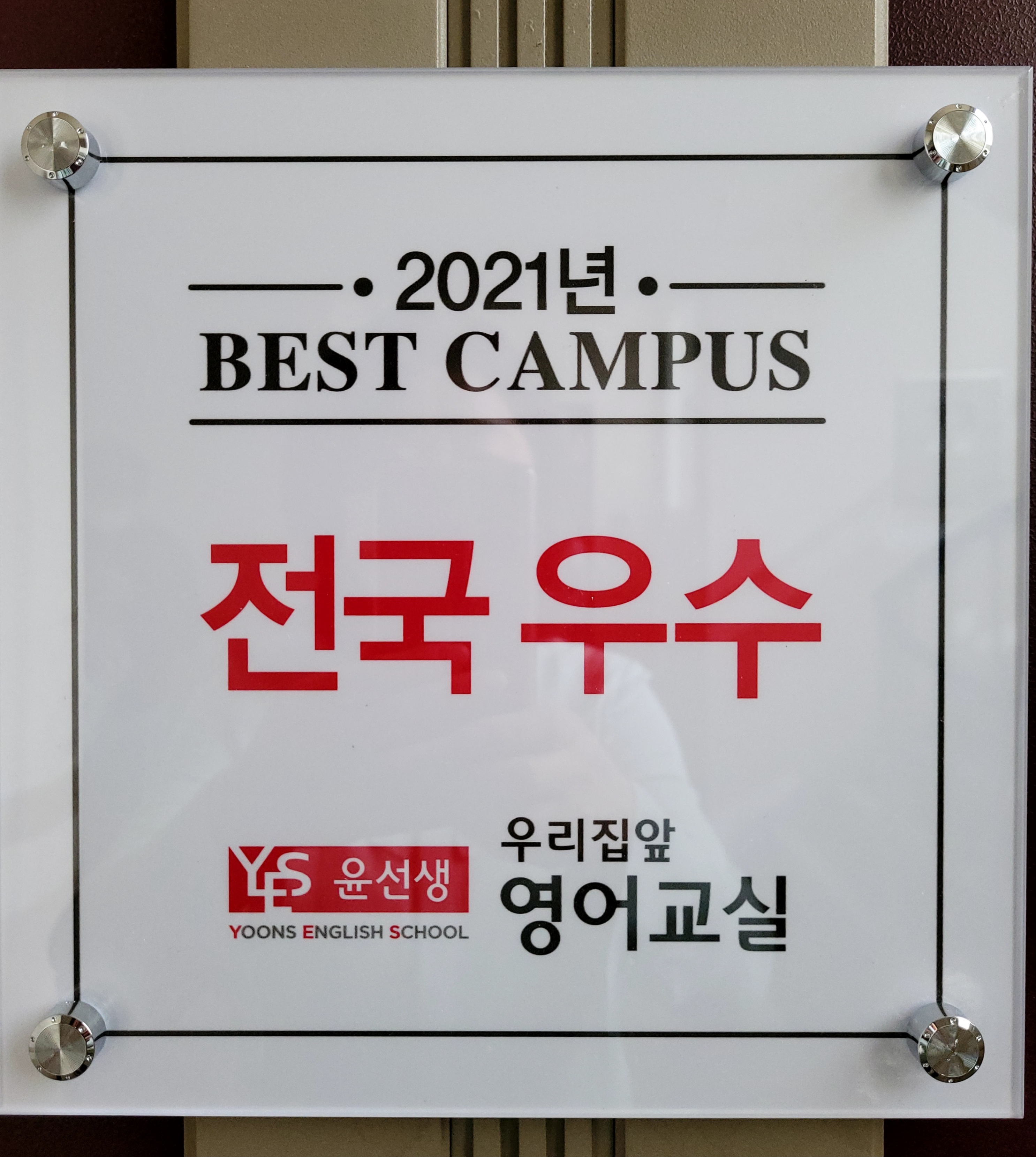 윤선생우리집앞영어교실 해돋이캠퍼스