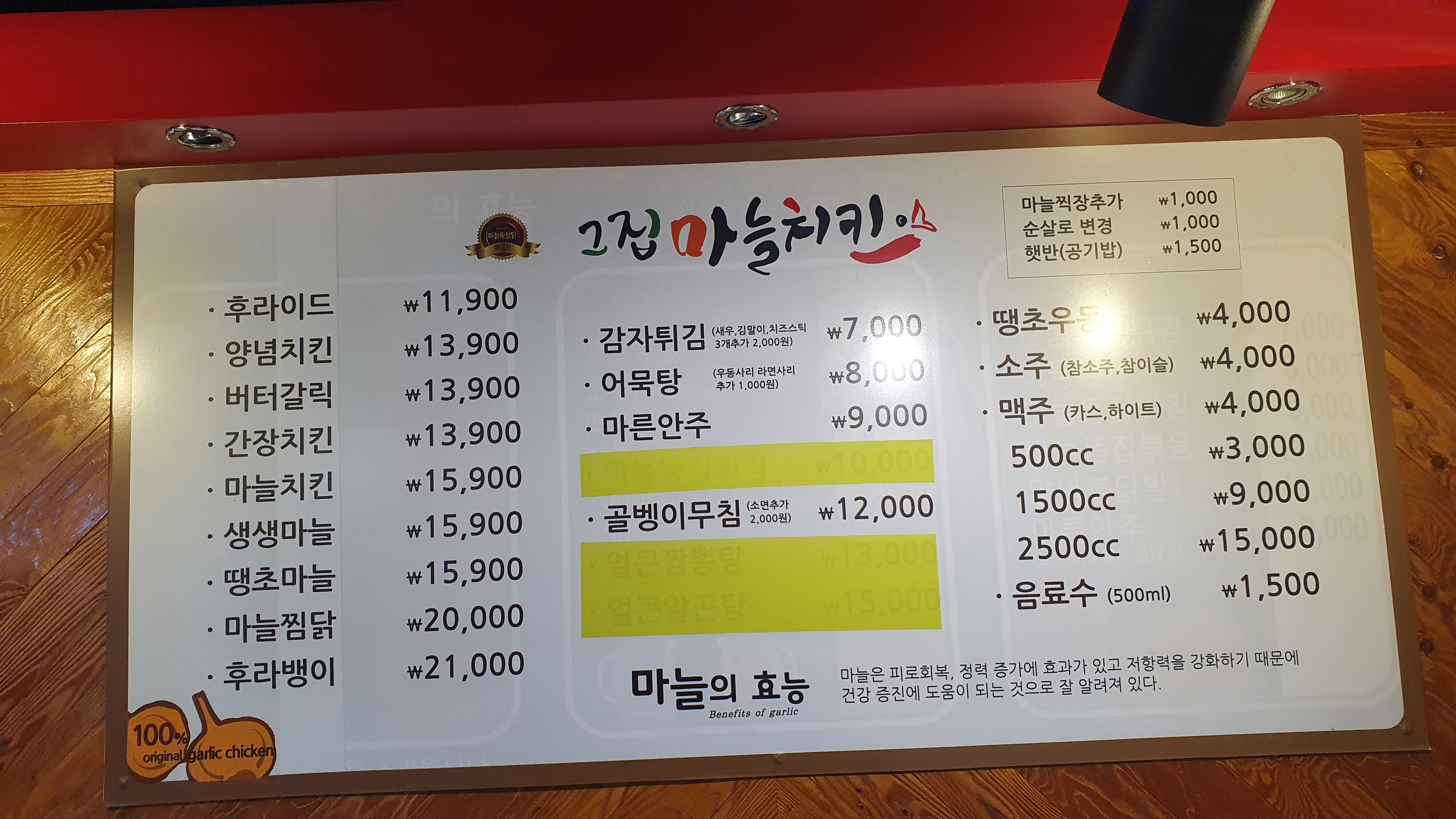 그집마늘치킨 구평리점