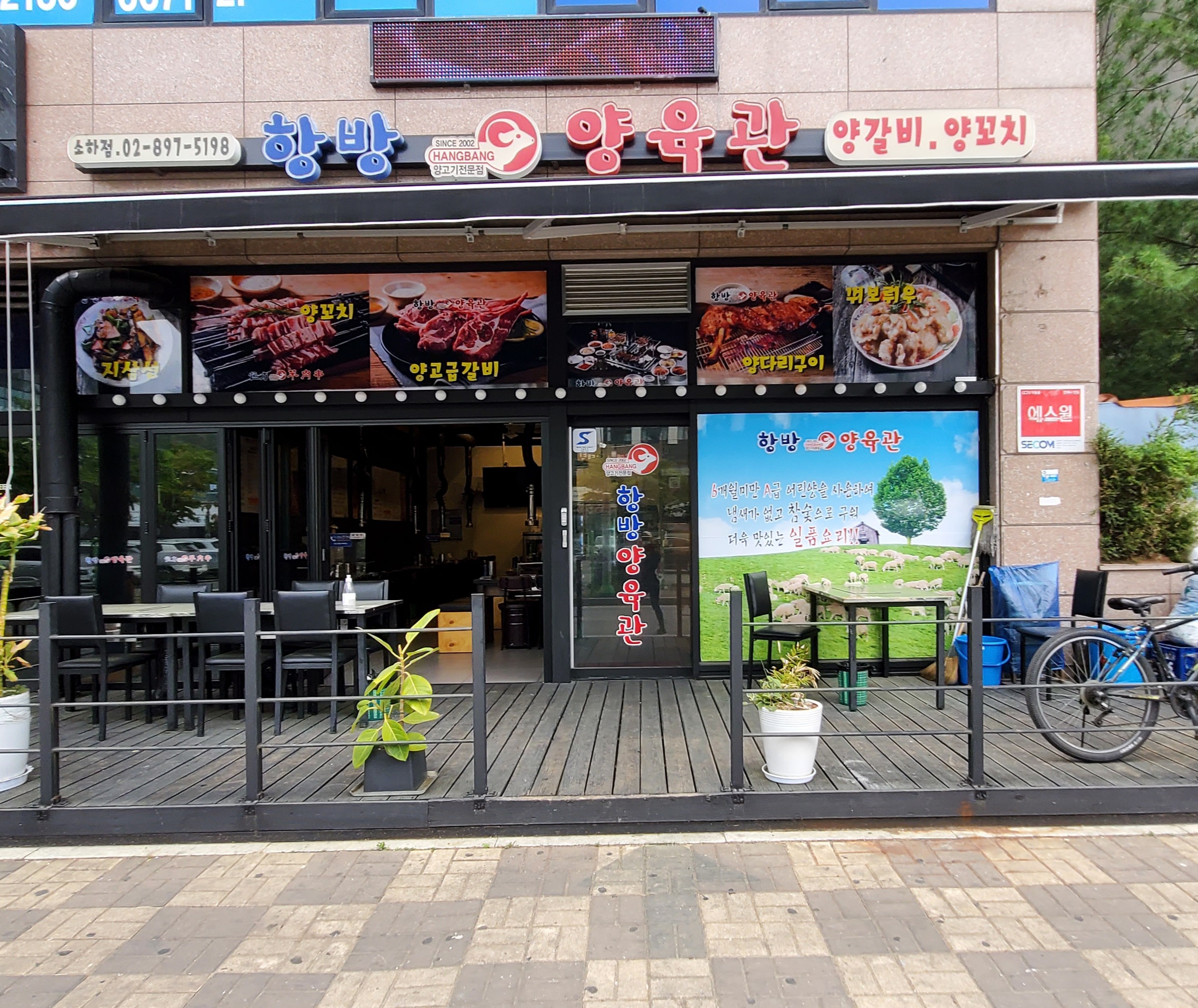 항방양육관 소하점
