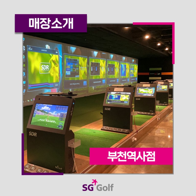 SG골프 부천역사점 대표 이미지