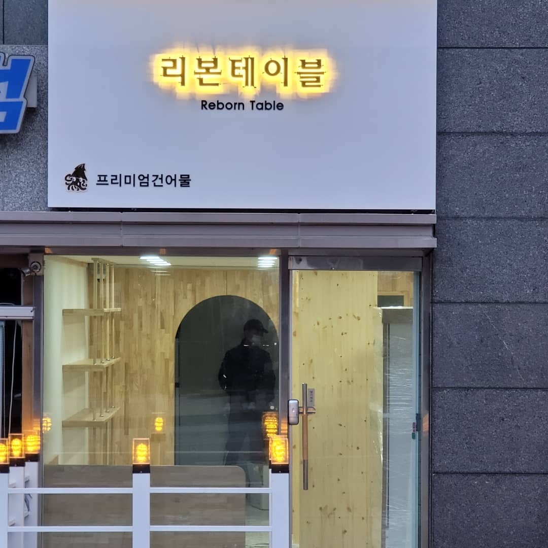 리본테이블