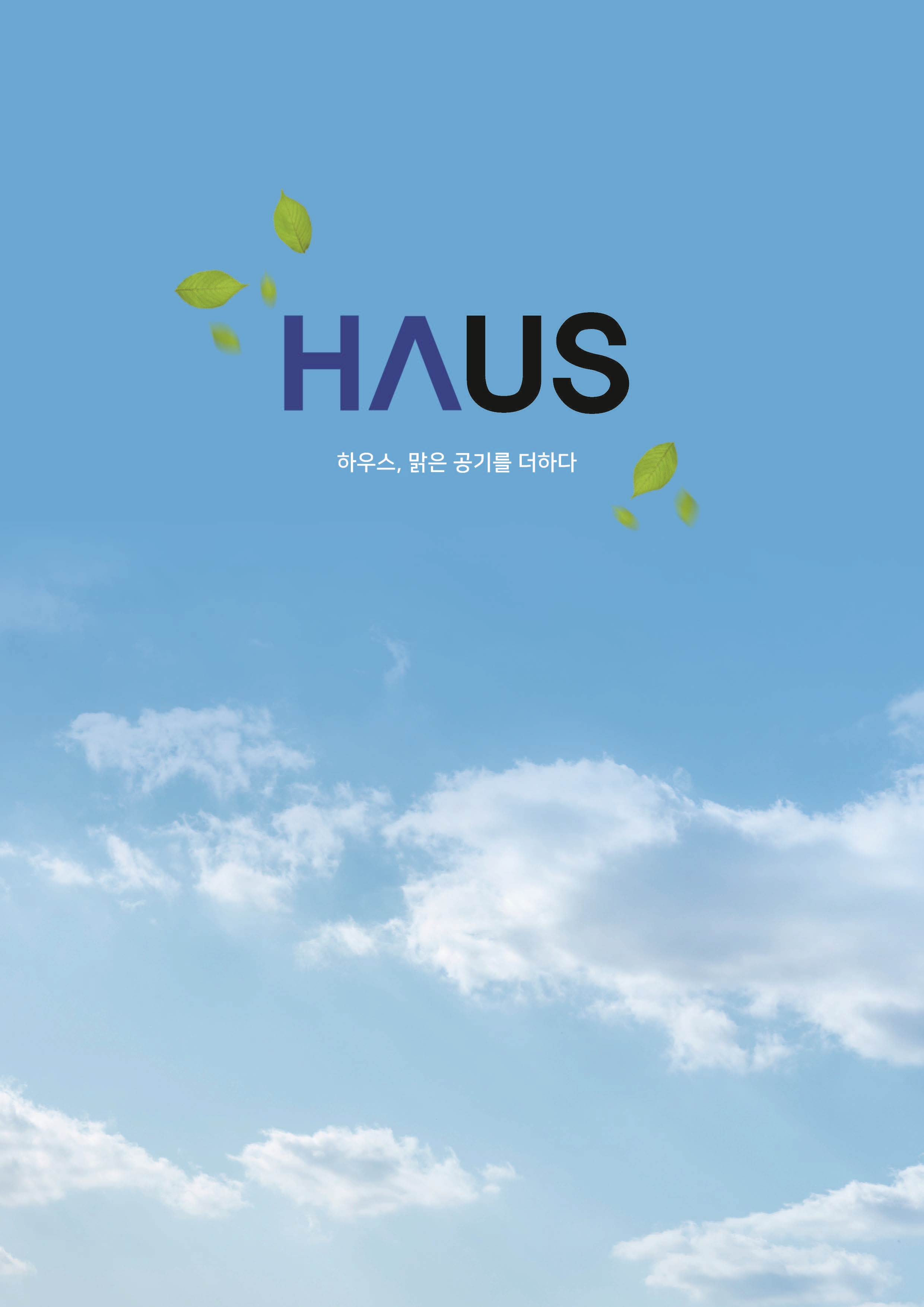 하우스 안산본점