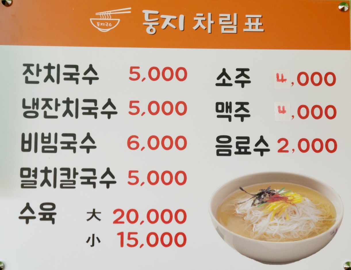둥지잔치국수