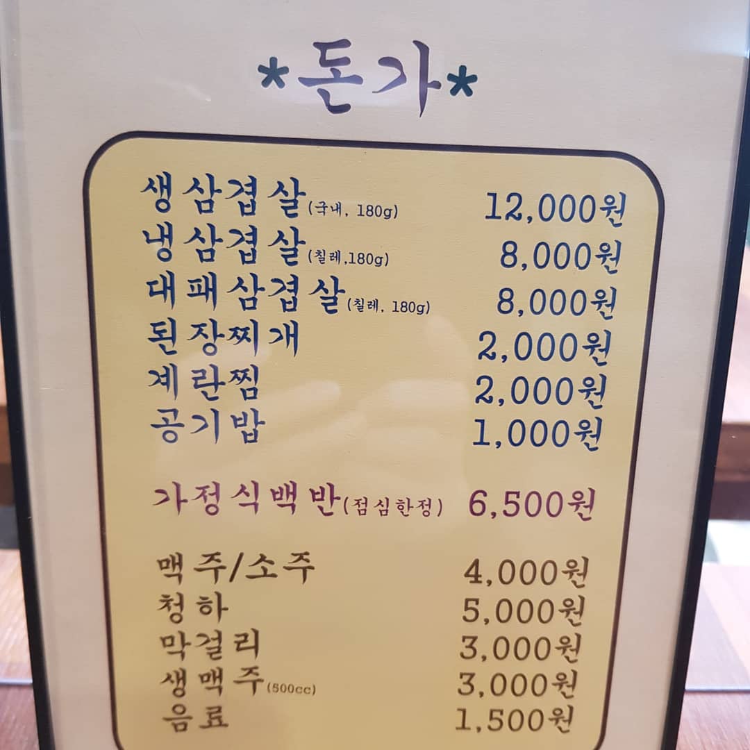 돈가