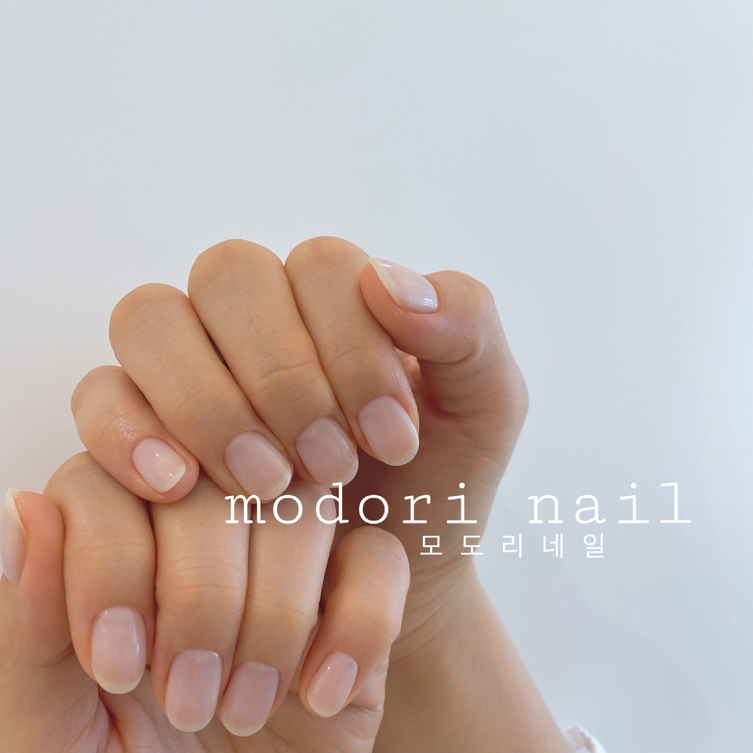 모도리네일