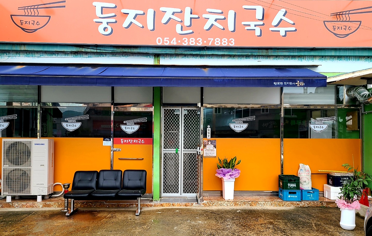 둥지잔치국수