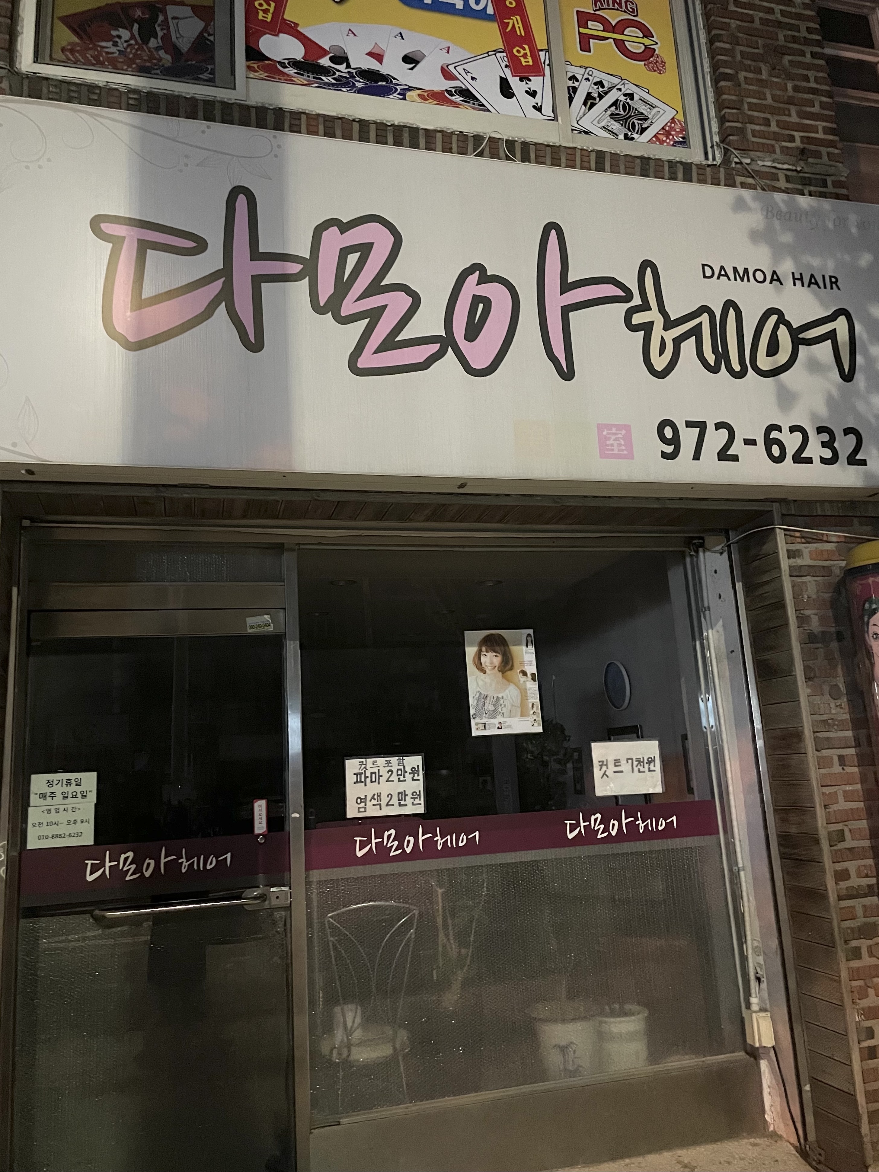 다모아헤어
