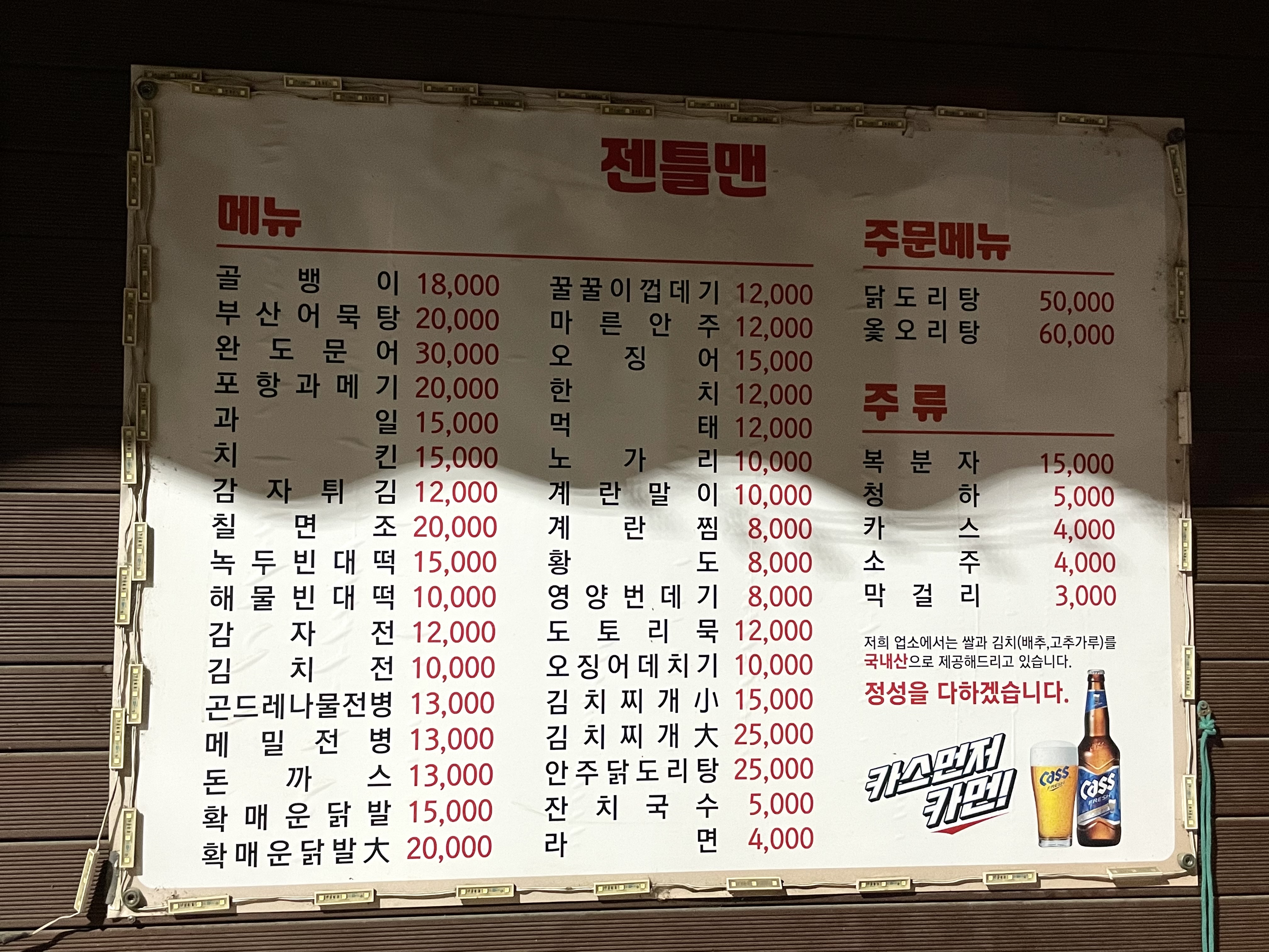 젠틀맨퓨전호프