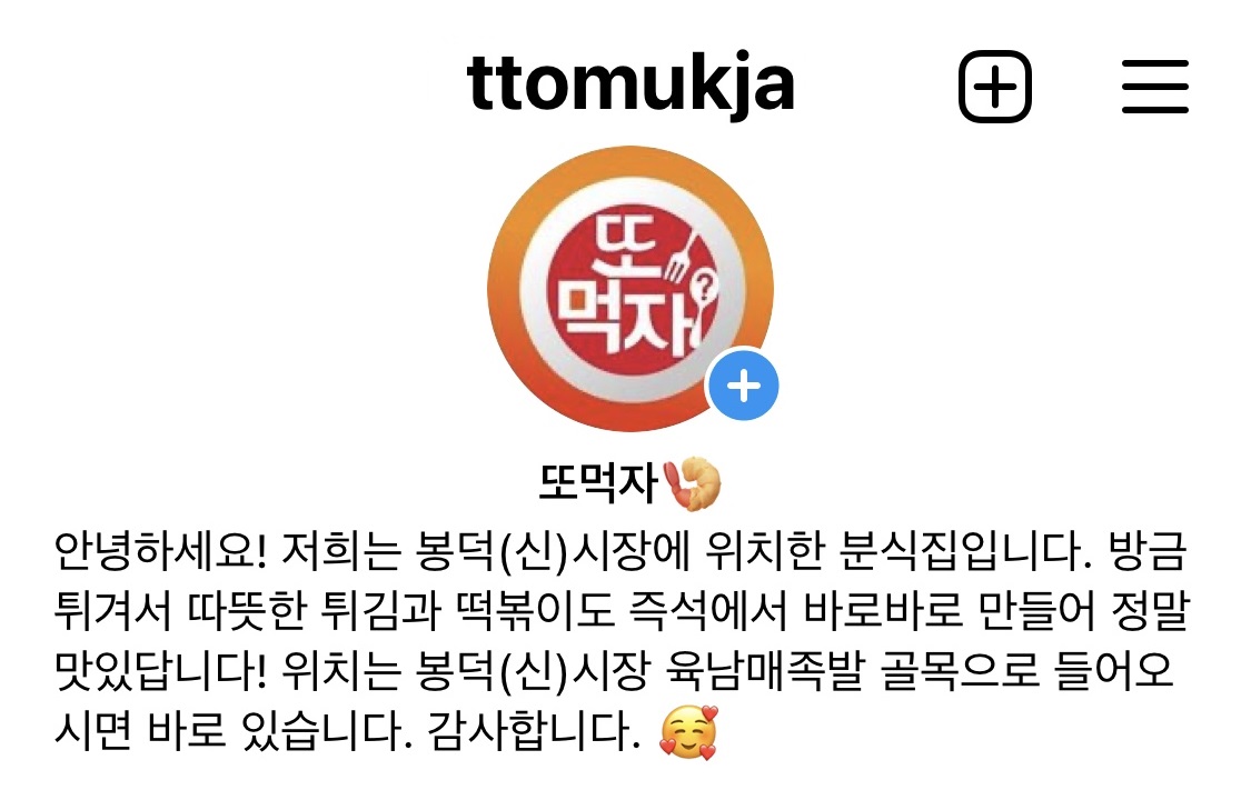 또먹자