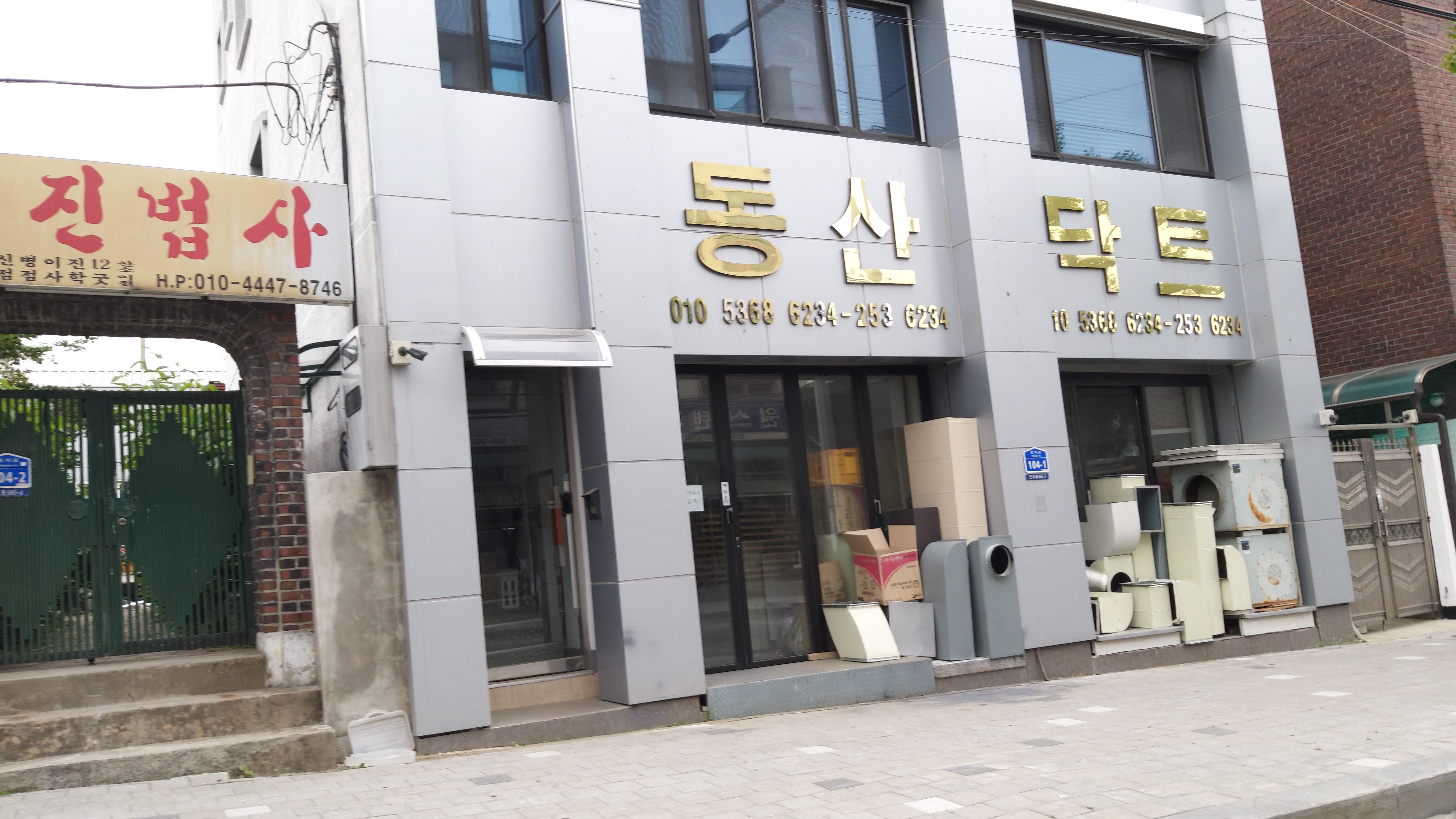 동산닥트