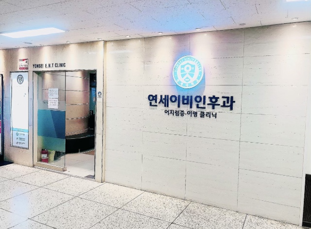 연세이비인후과의원 대표이미지
