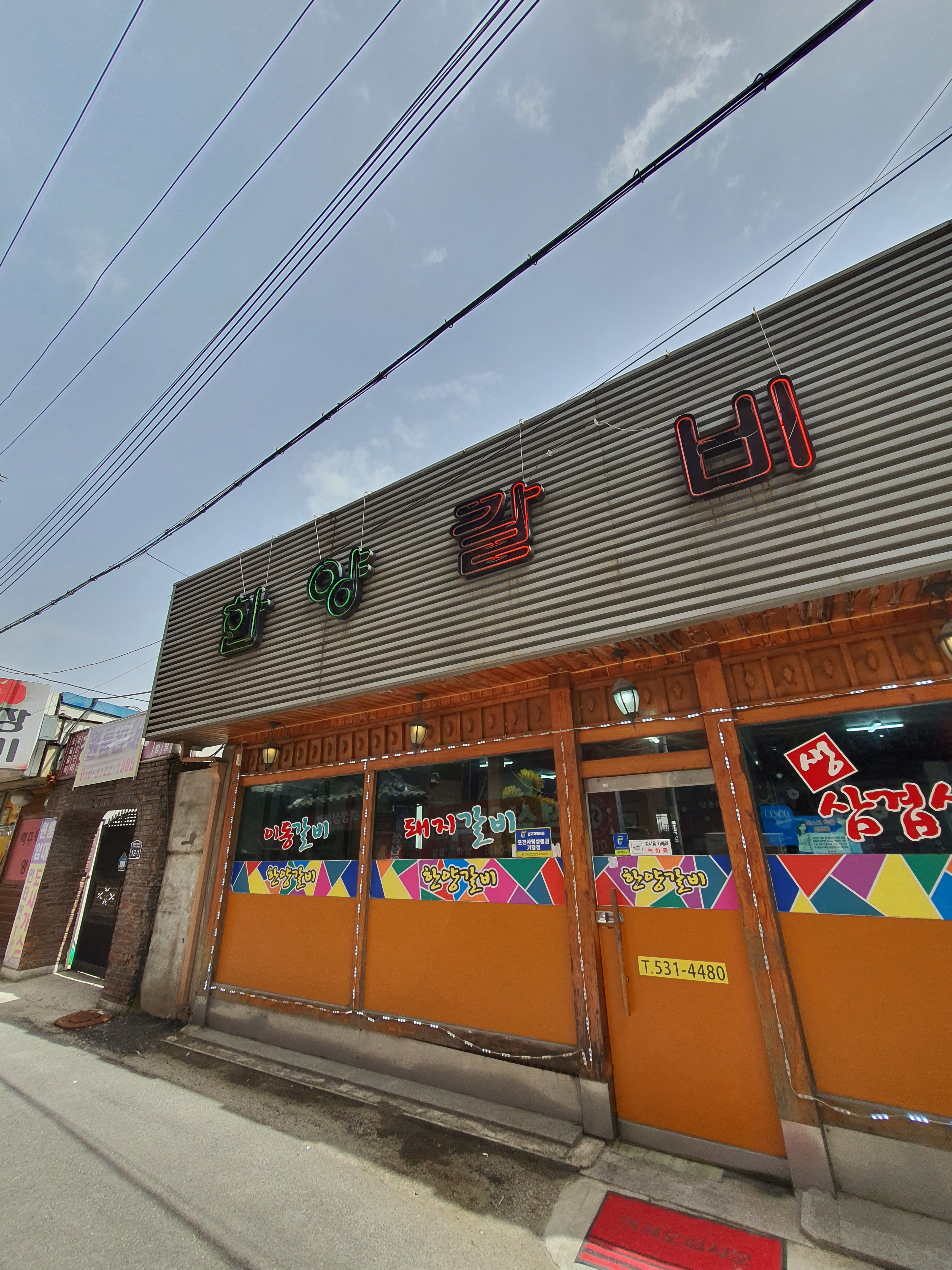 한양갈비 대표 이미지