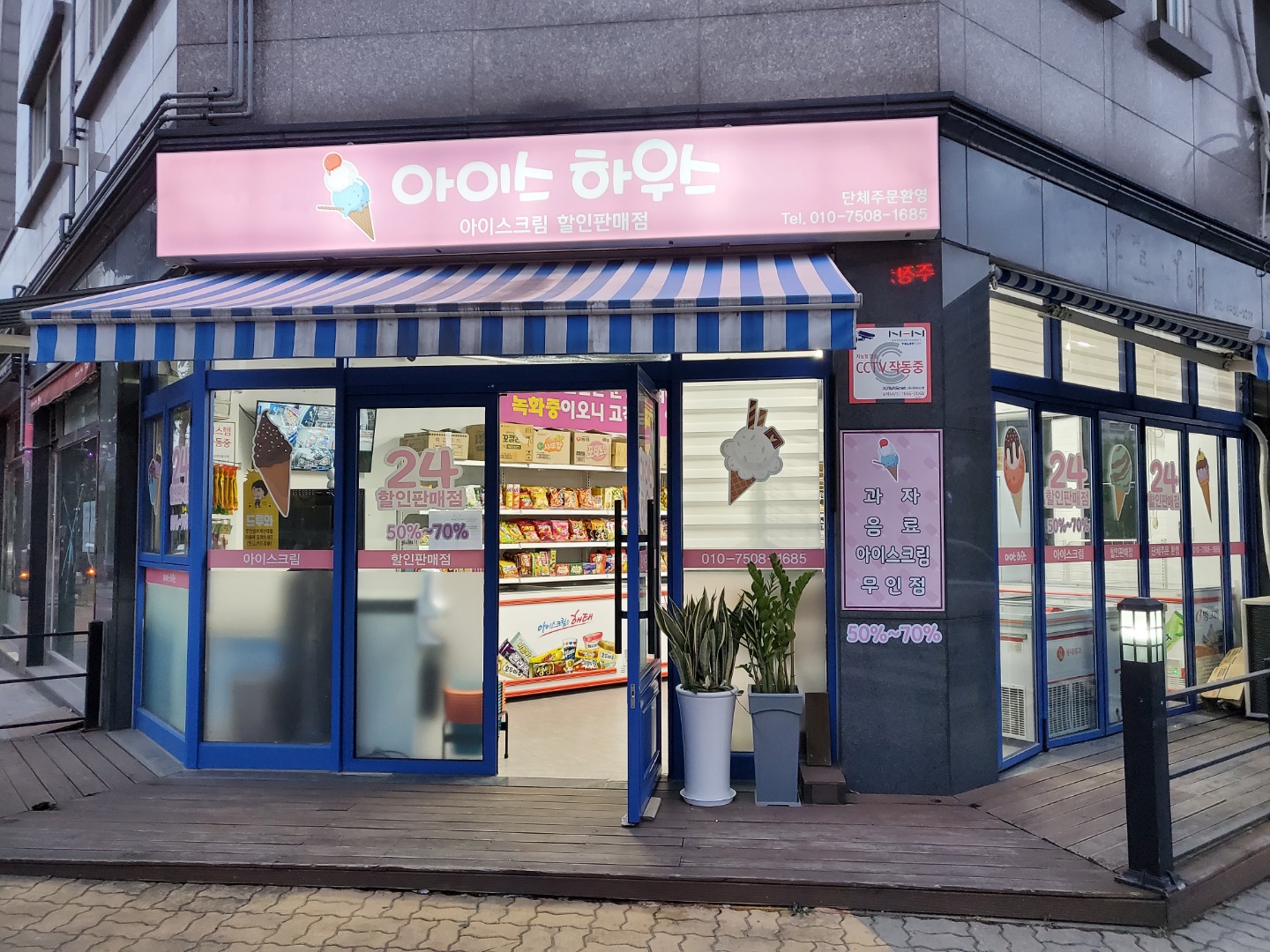 아이스하우스