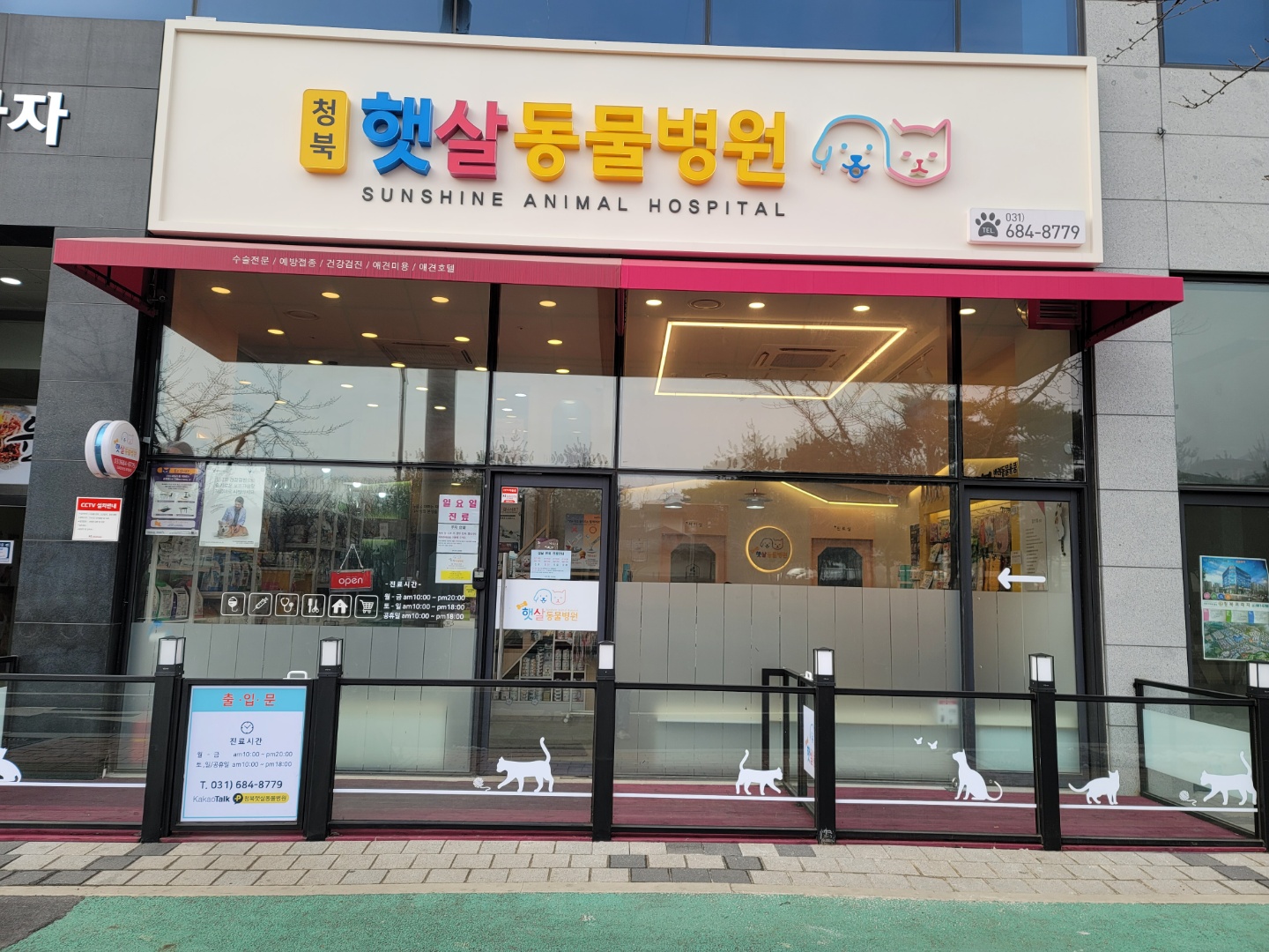 청북햇살동물병원 3