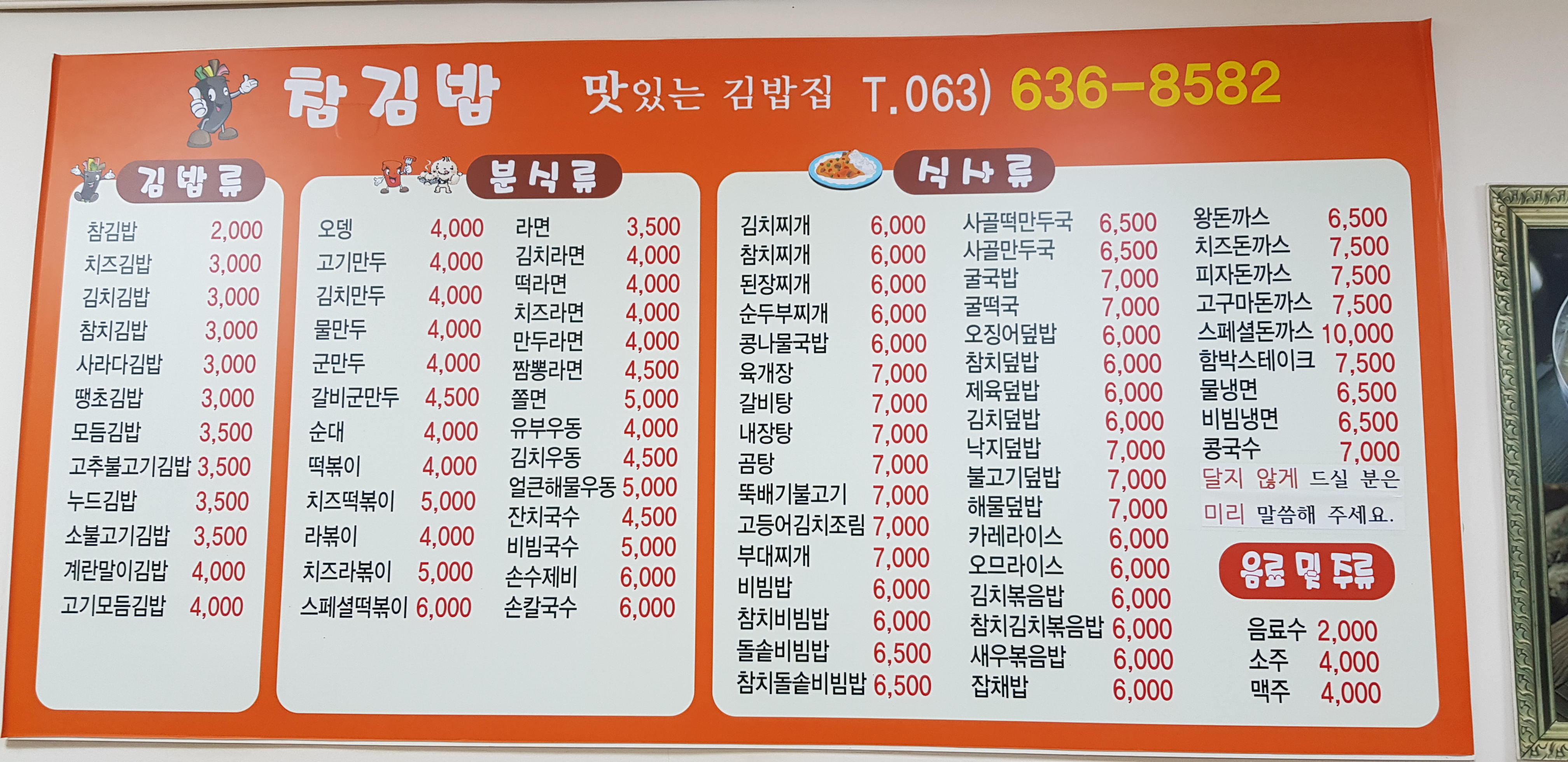 참김밥