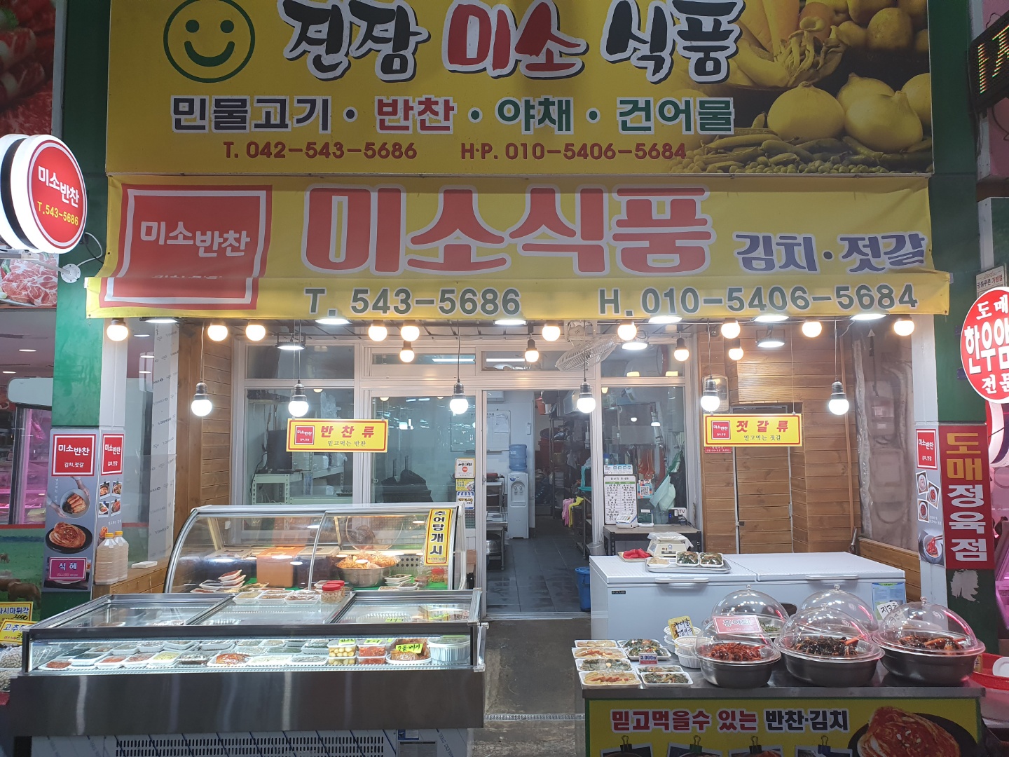 진잠 미소식품